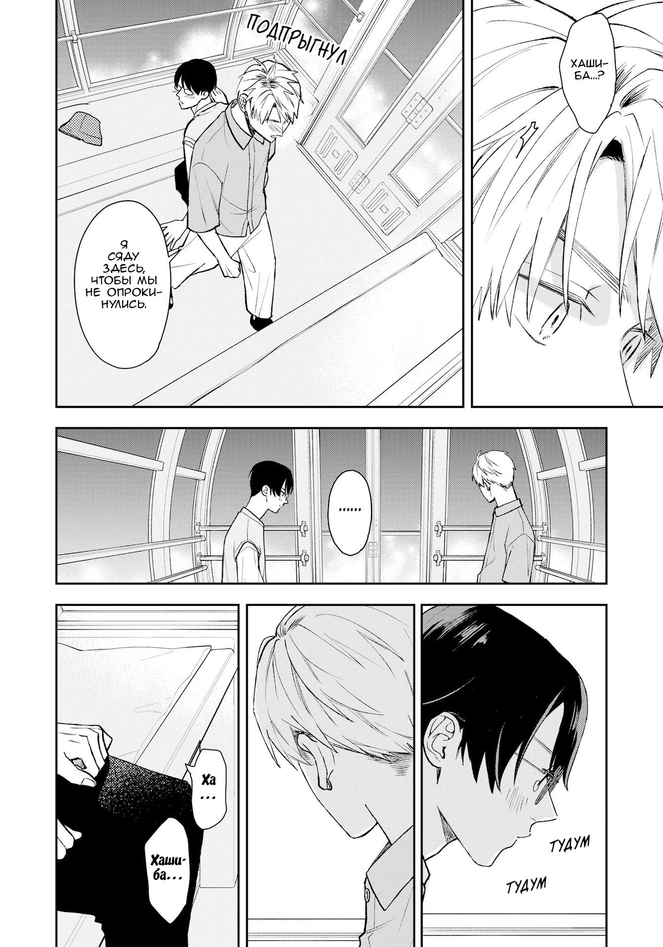 Манга Мой одноклассник — моя судьба? - Глава 12 Страница 20