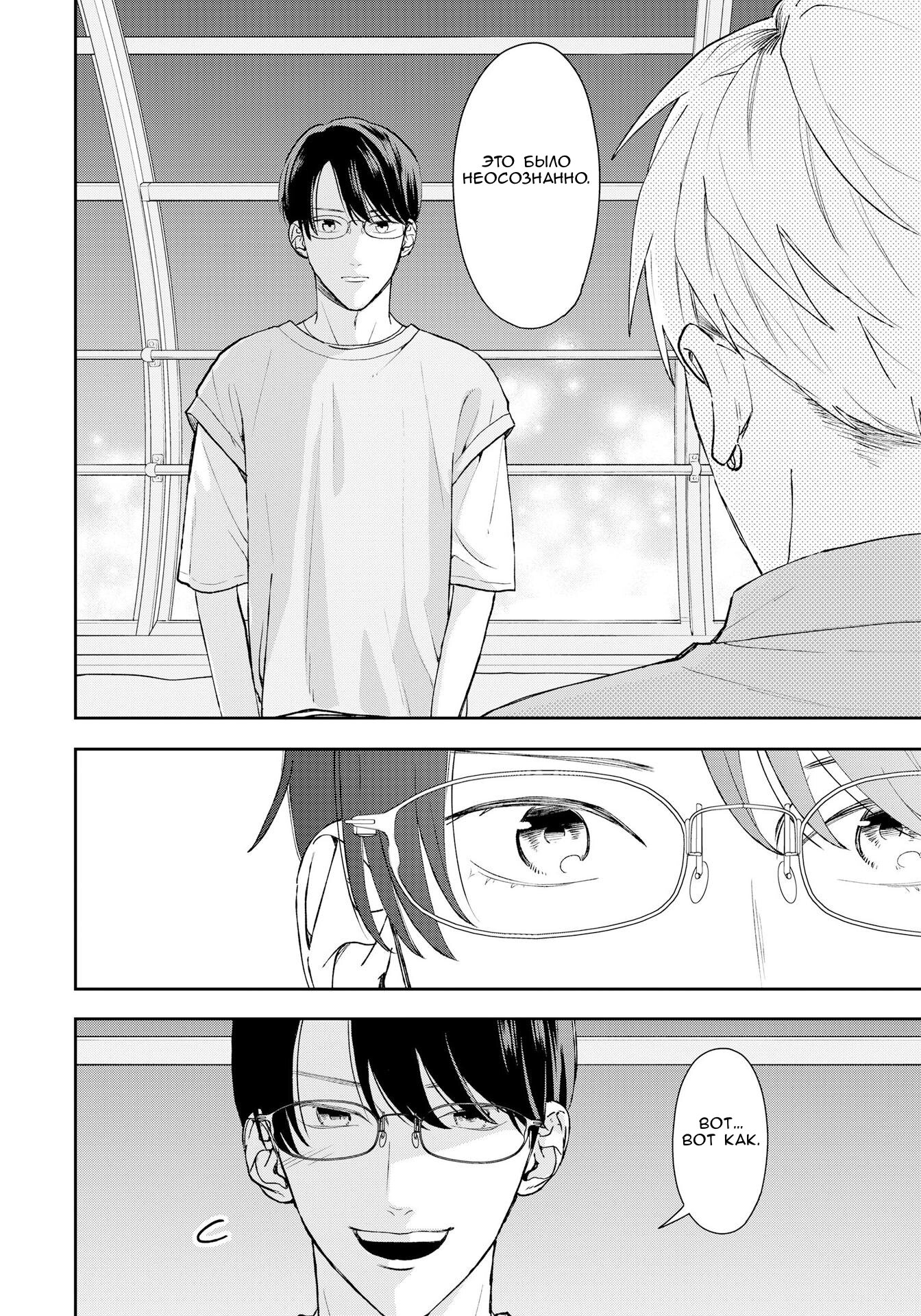 Манга Мой одноклассник — моя судьба? - Глава 12 Страница 22