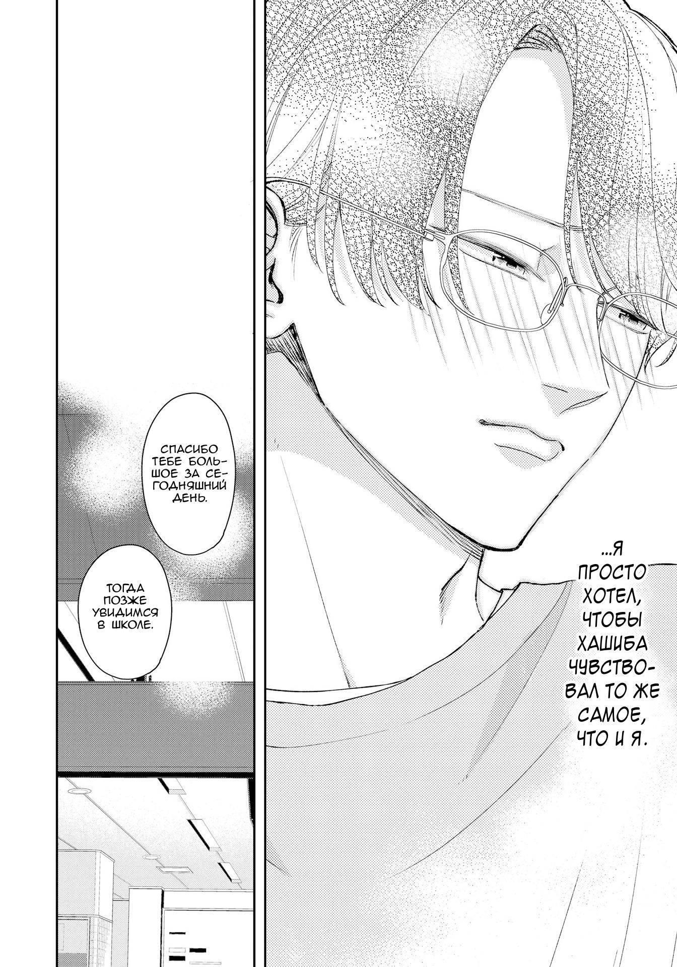 Манга Мой одноклассник — моя судьба? - Глава 12 Страница 24