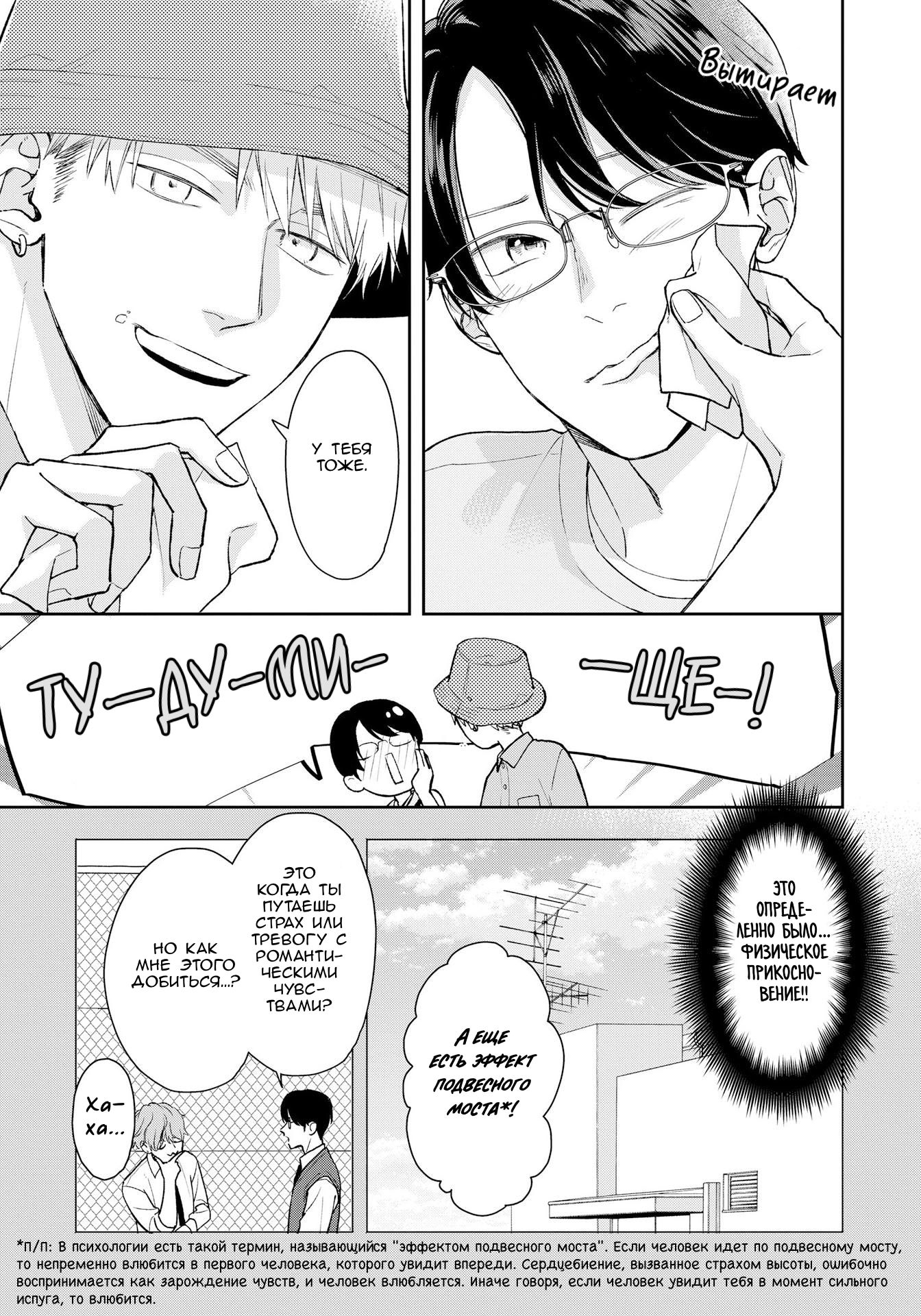 Манга Мой одноклассник — моя судьба? - Глава 12 Страница 9