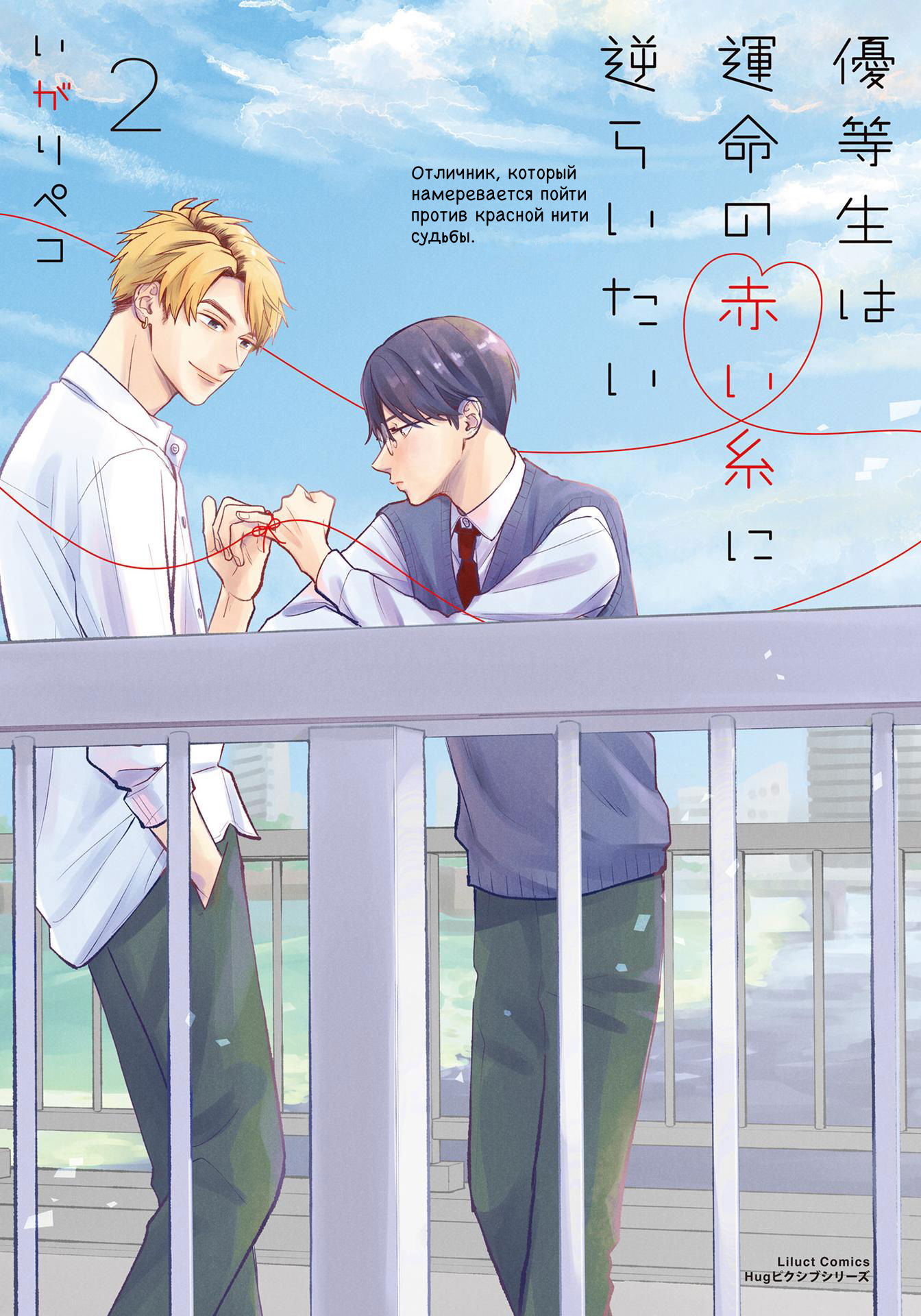 Манга Мой одноклассник — моя судьба? - Глава 12 Страница 1