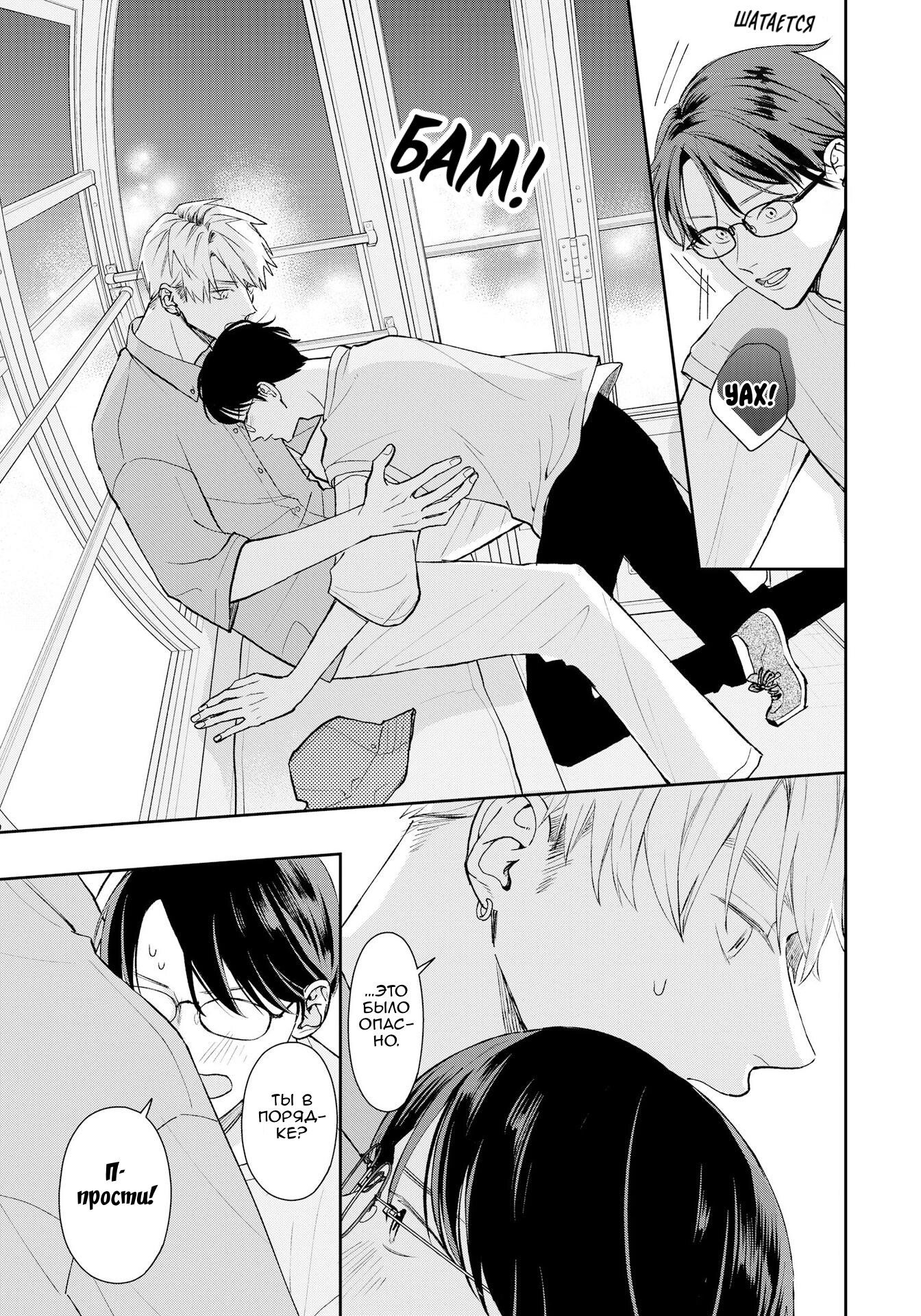 Манга Мой одноклассник — моя судьба? - Глава 12 Страница 17