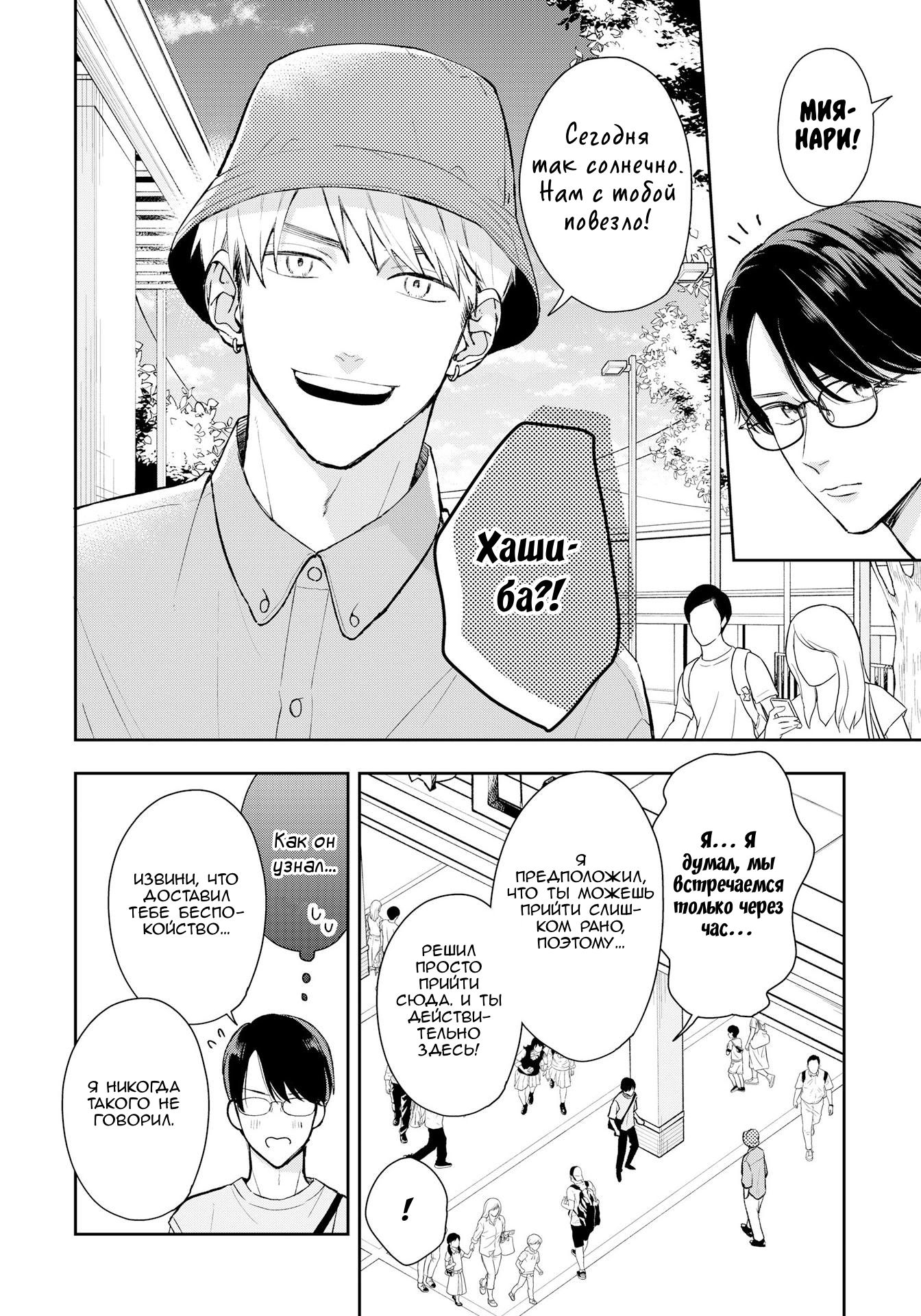 Манга Мой одноклассник — моя судьба? - Глава 12 Страница 4