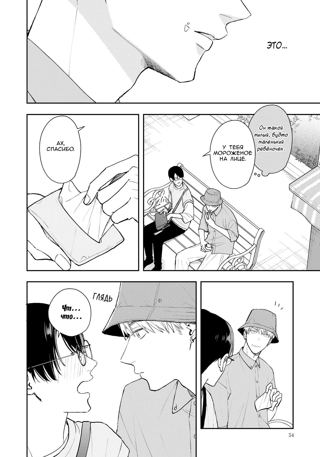 Манга Мой одноклассник — моя судьба? - Глава 12 Страница 8