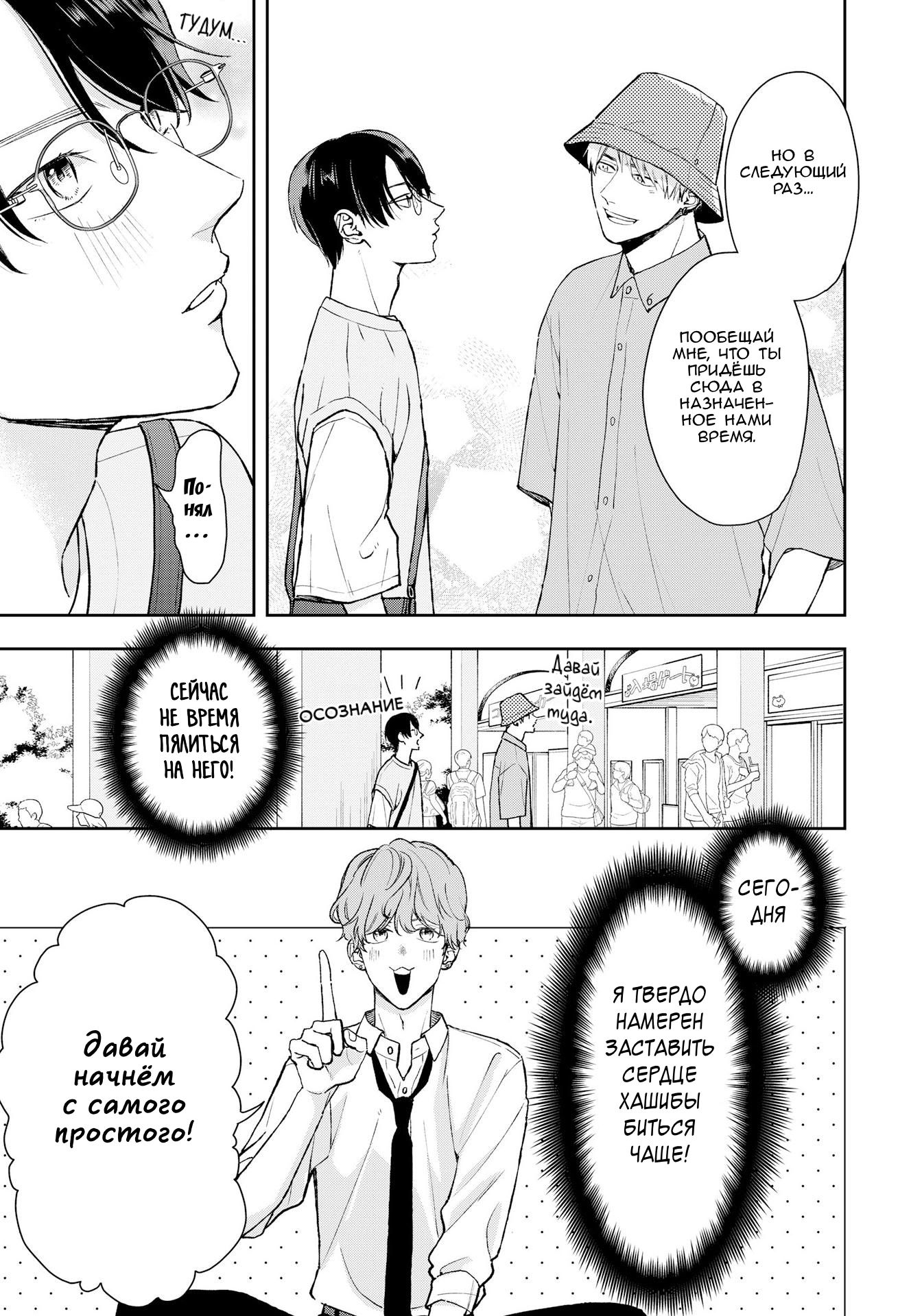 Манга Мой одноклассник — моя судьба? - Глава 12 Страница 5
