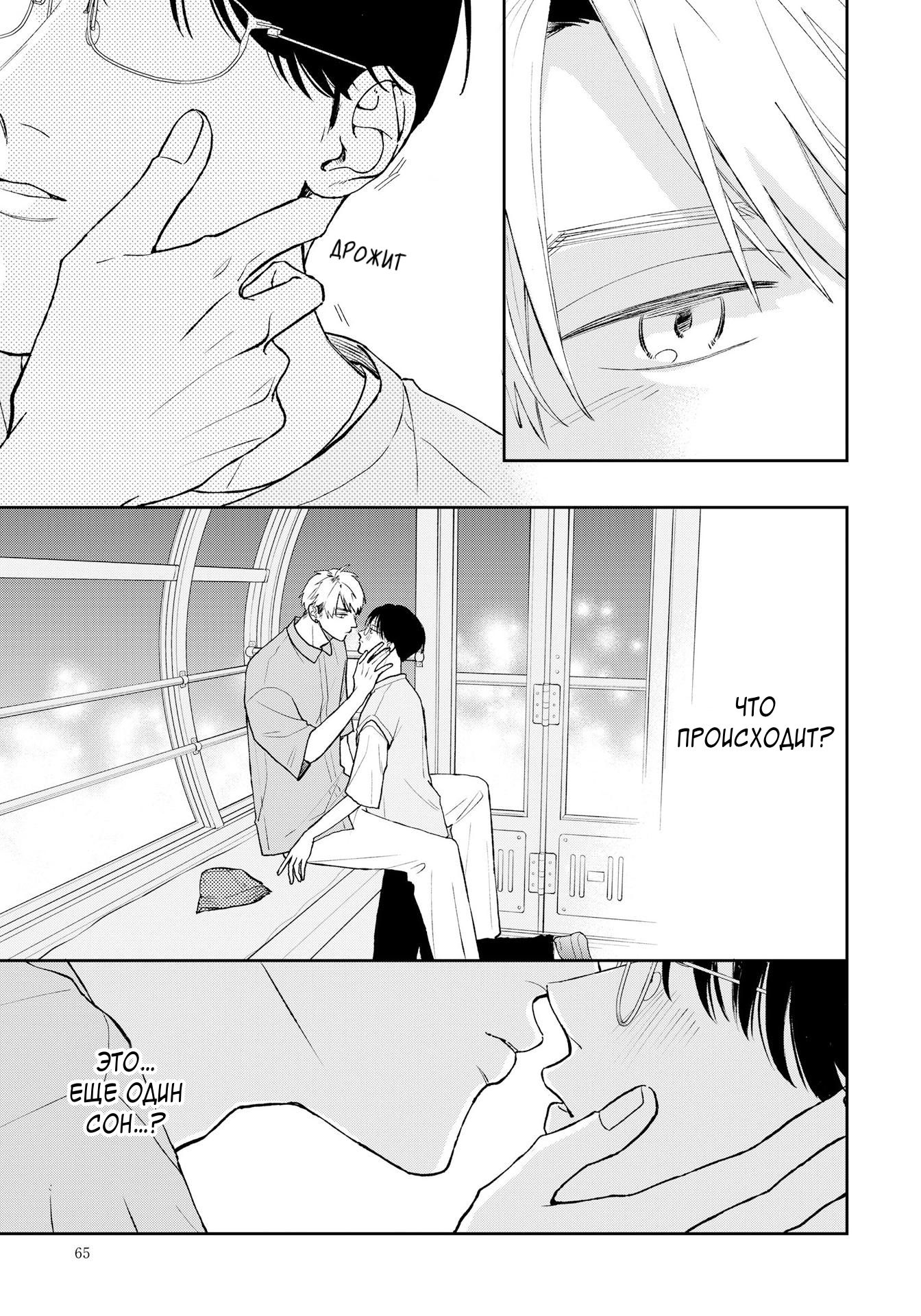 Манга Мой одноклассник — моя судьба? - Глава 12 Страница 19