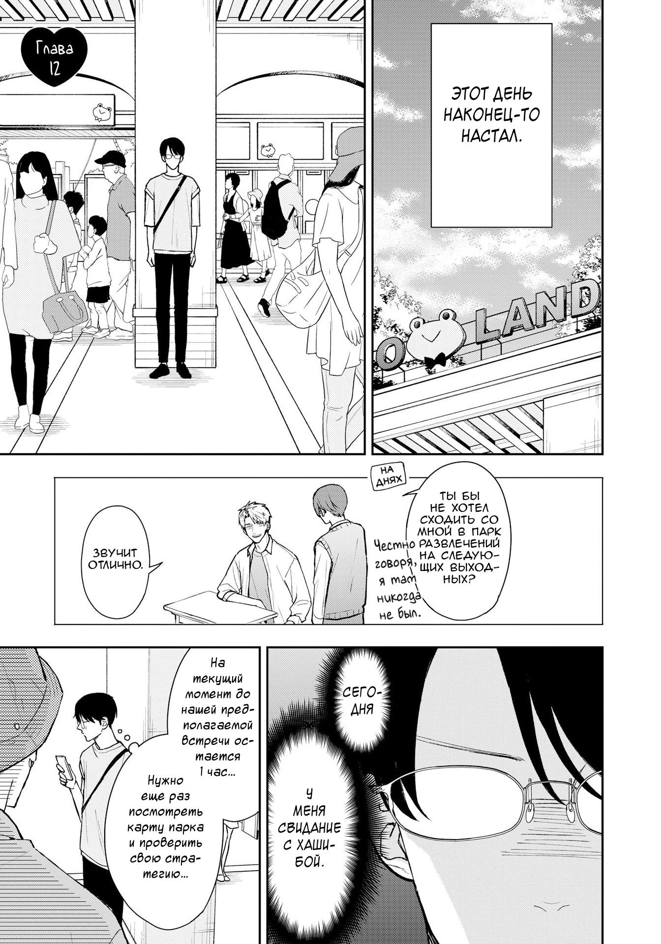 Манга Мой одноклассник — моя судьба? - Глава 12 Страница 3