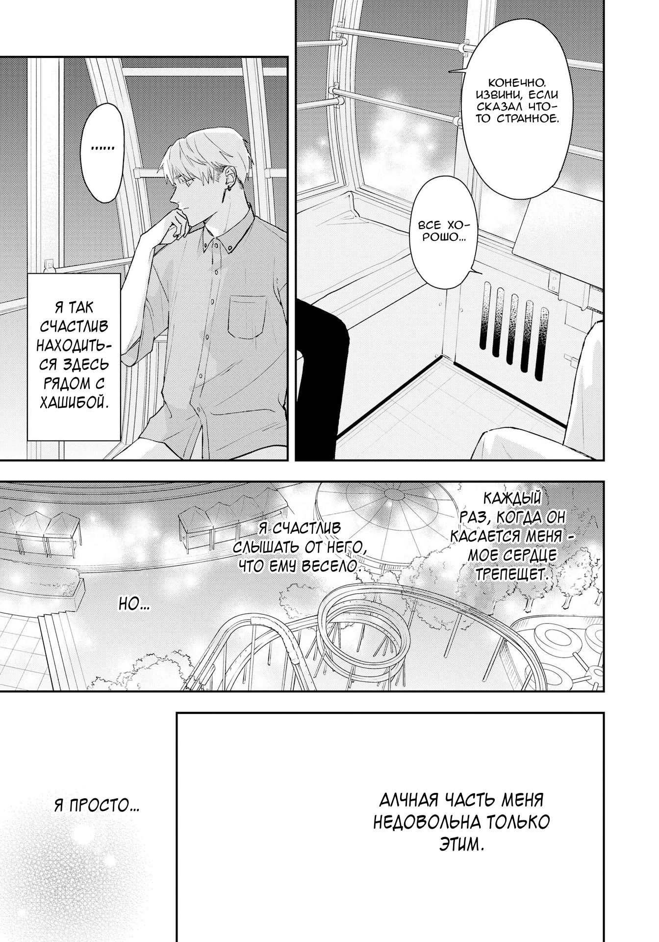 Манга Мой одноклассник — моя судьба? - Глава 12 Страница 23