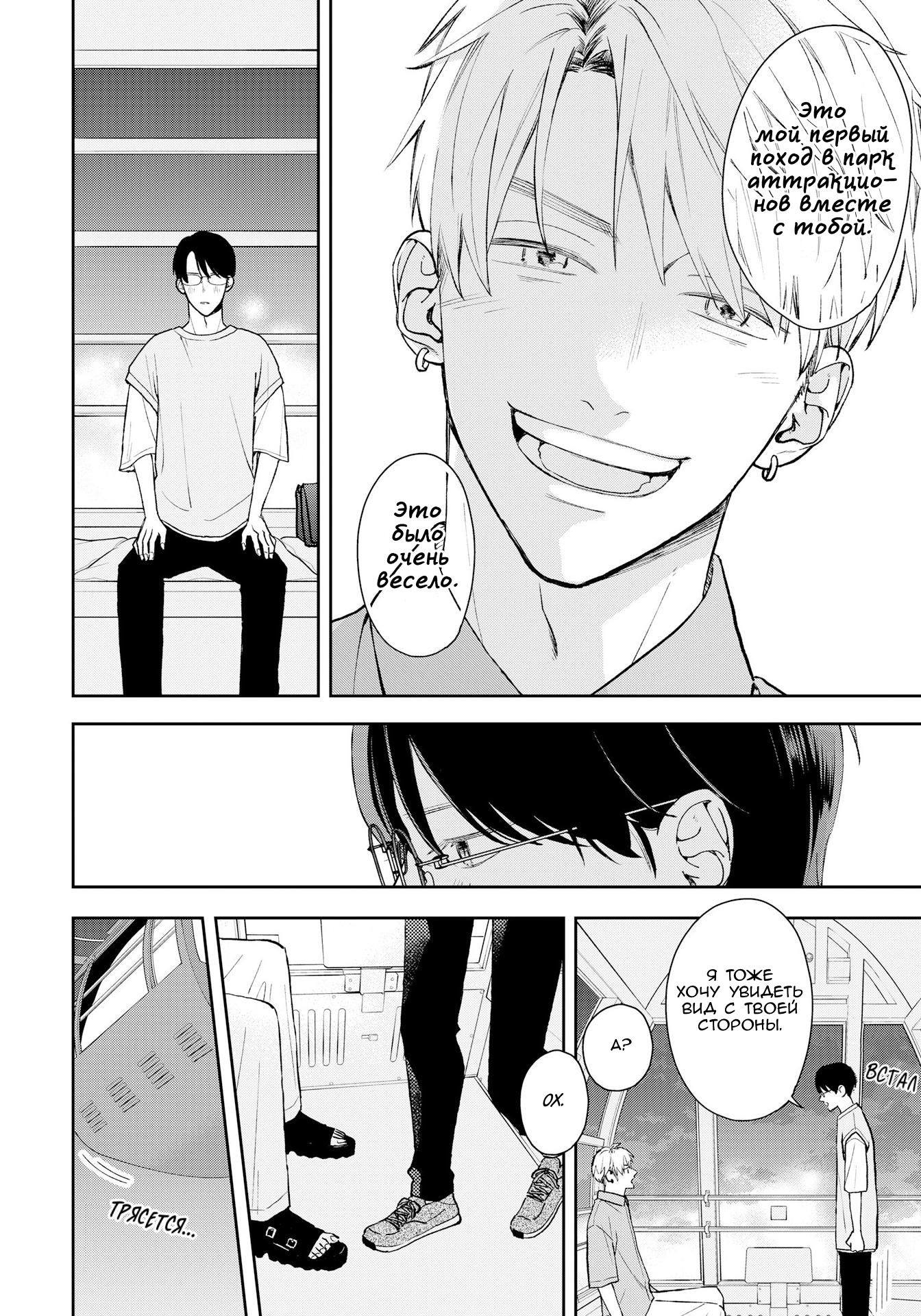 Манга Мой одноклассник — моя судьба? - Глава 12 Страница 16