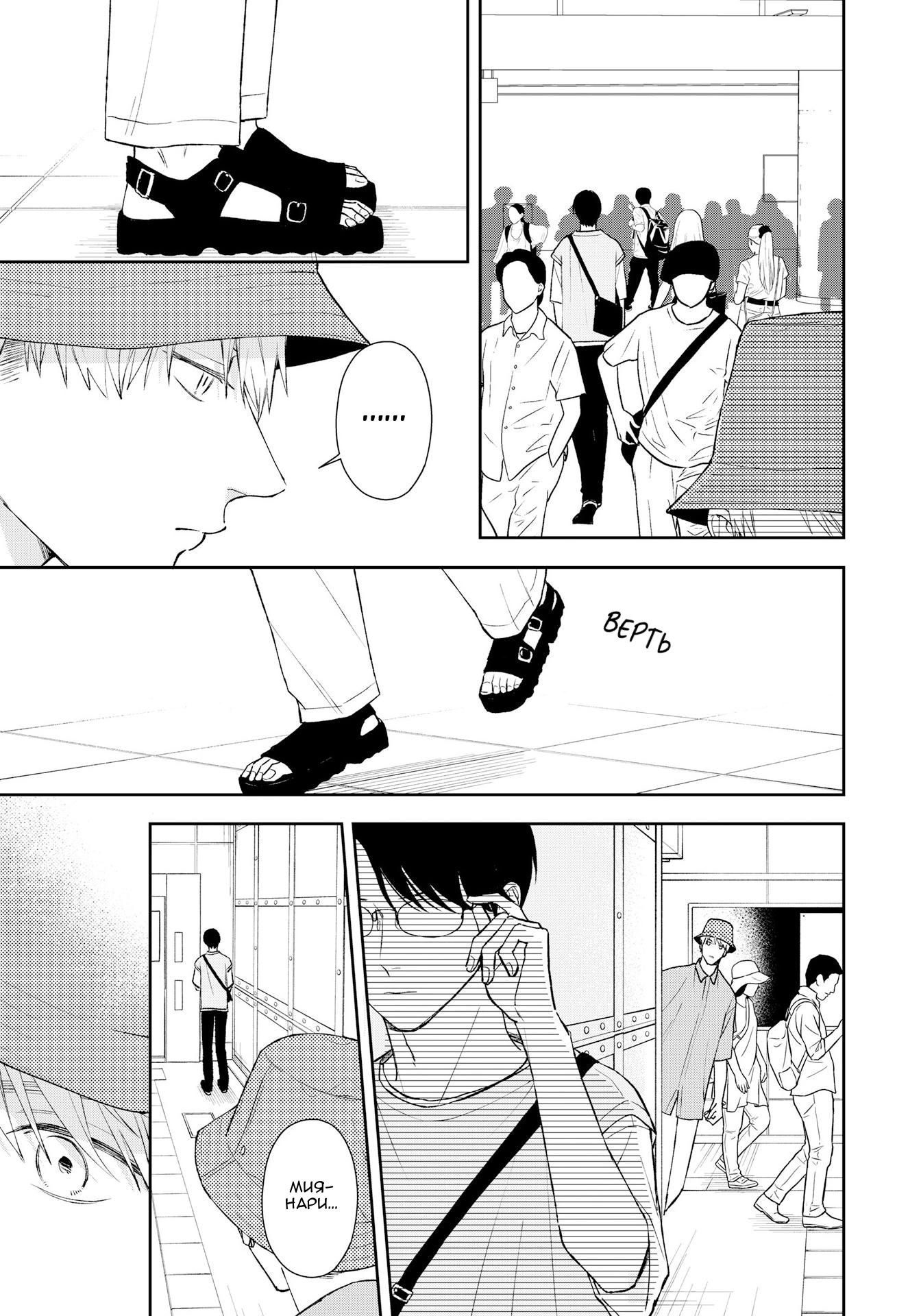 Манга Мой одноклассник — моя судьба? - Глава 12 Страница 25