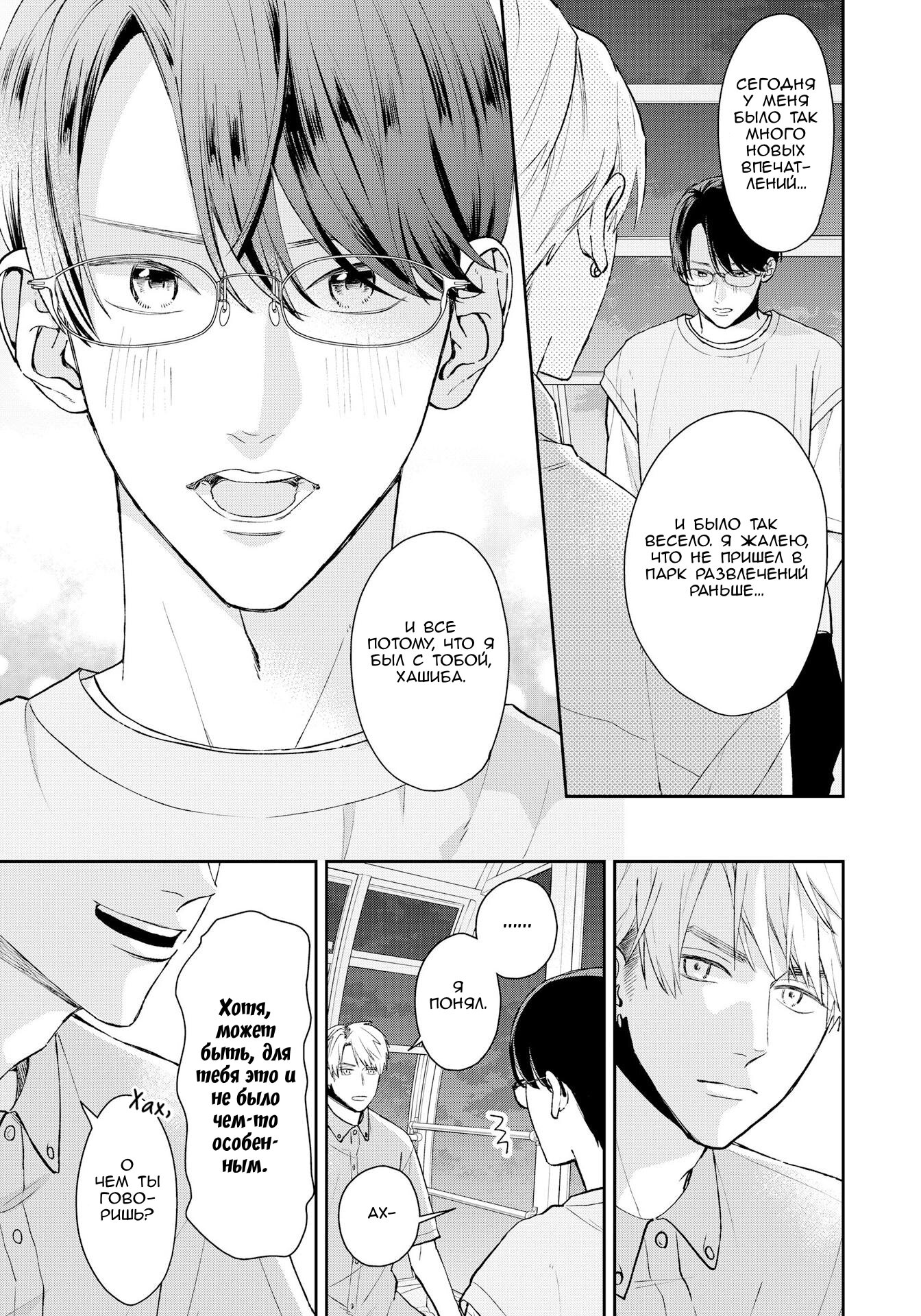 Манга Мой одноклассник — моя судьба? - Глава 12 Страница 15