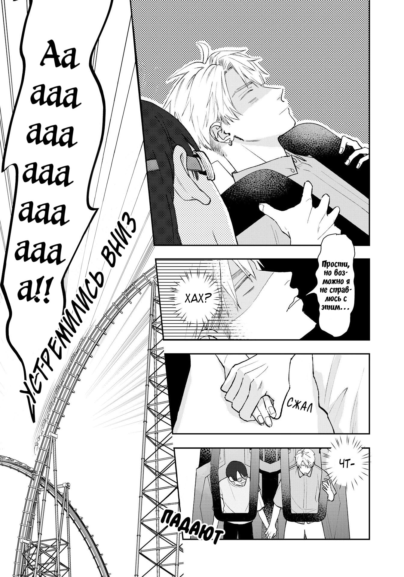 Манга Мой одноклассник — моя судьба? - Глава 12 Страница 11