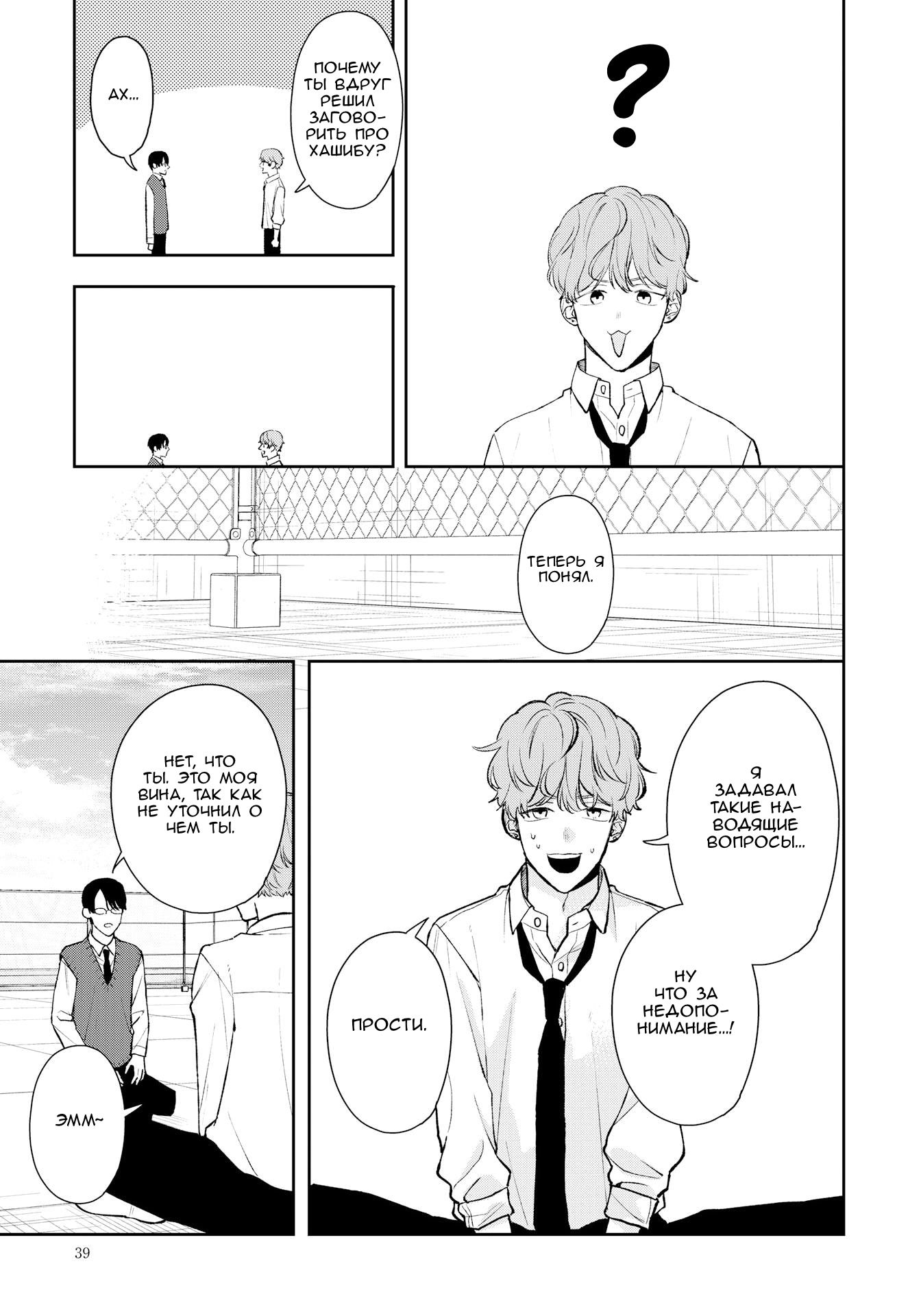 Манга Мой одноклассник — моя судьба? - Глава 11 Страница 14