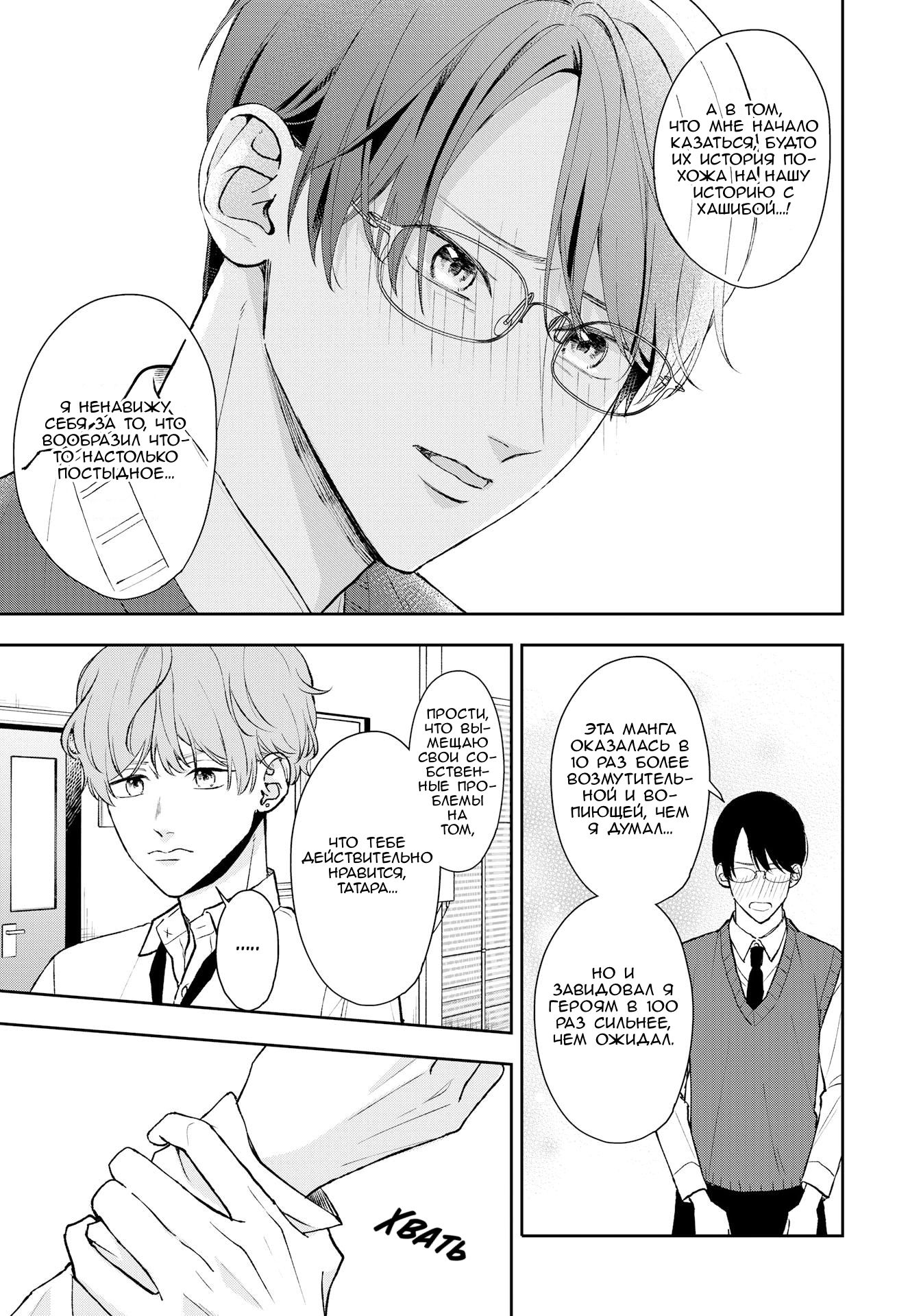 Манга Мой одноклассник — моя судьба? - Глава 11 Страница 18