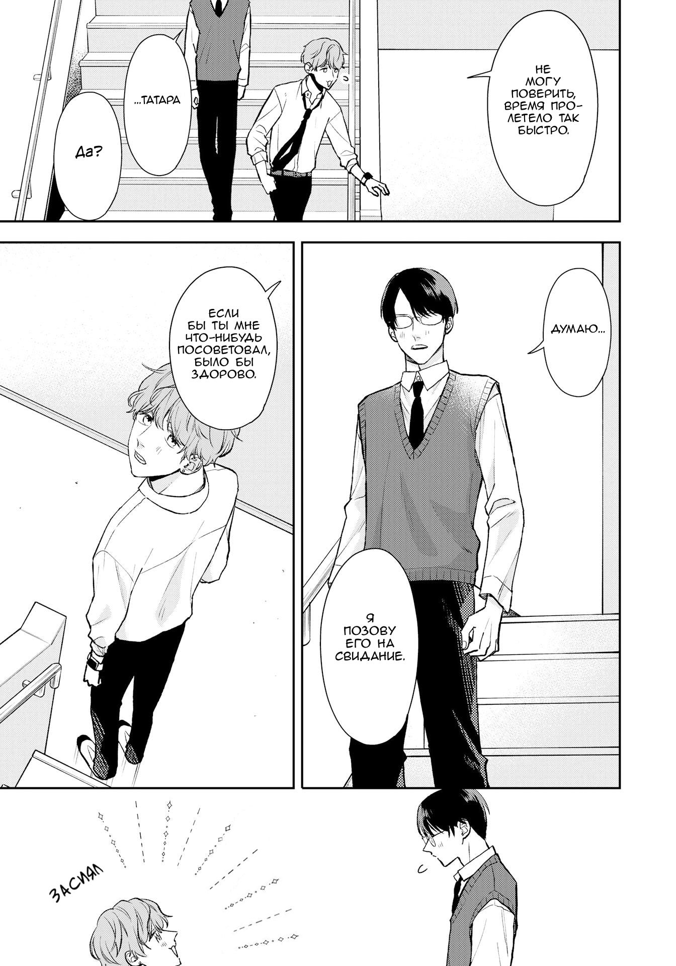 Манга Мой одноклассник — моя судьба? - Глава 11 Страница 22