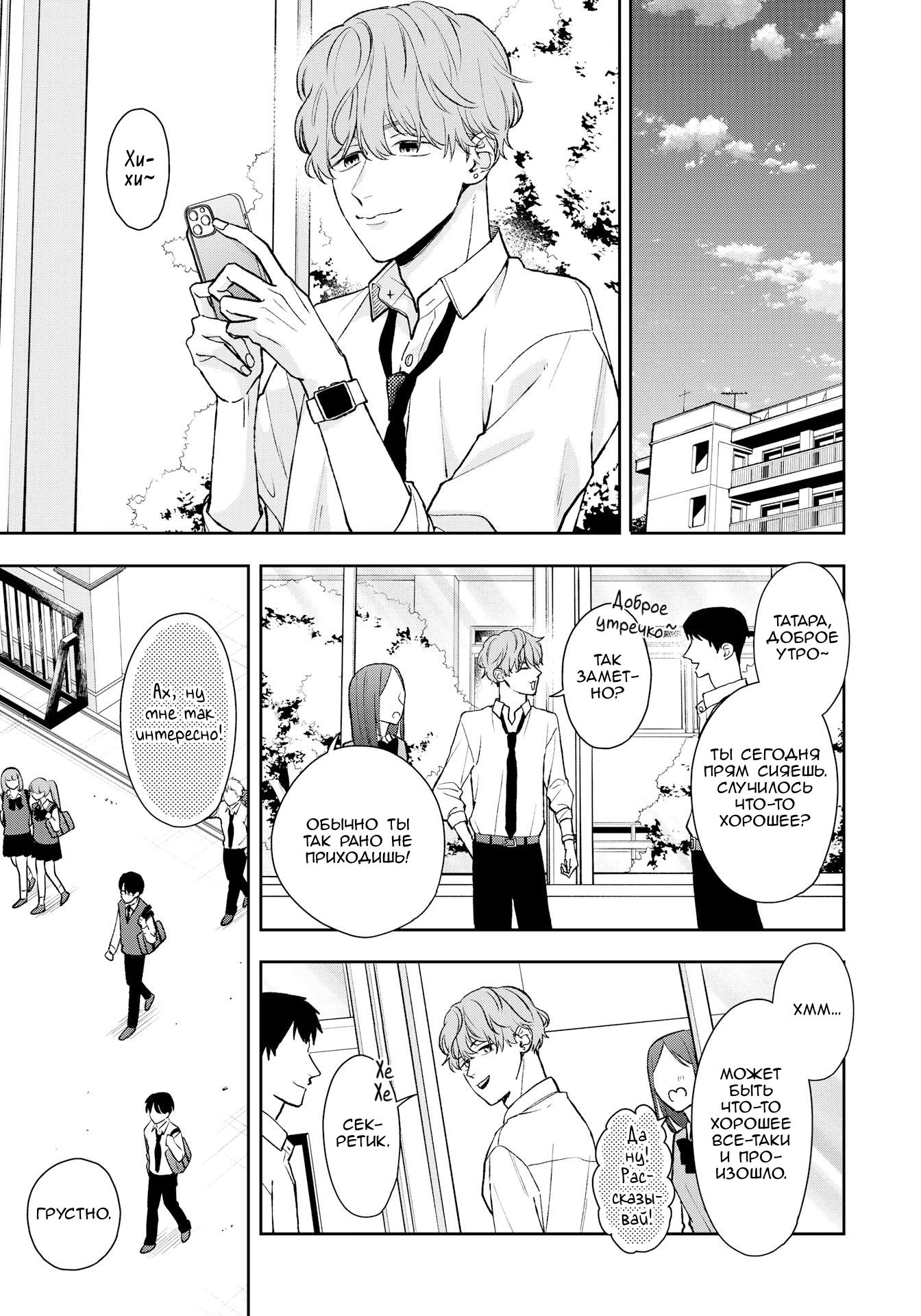 Манга Мой одноклассник — моя судьба? - Глава 11 Страница 4