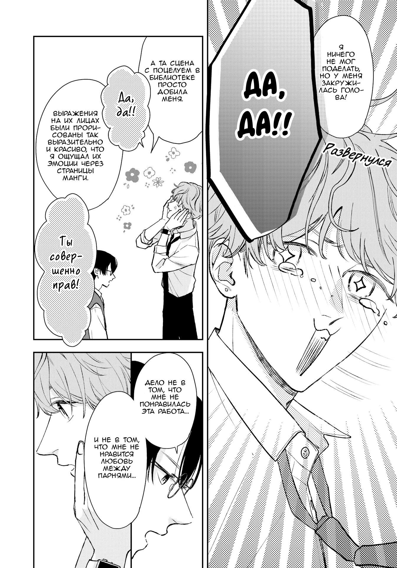 Манга Мой одноклассник — моя судьба? - Глава 11 Страница 17