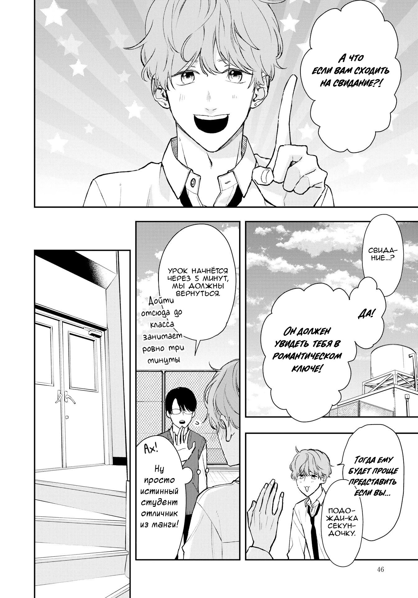 Манга Мой одноклассник — моя судьба? - Глава 11 Страница 21