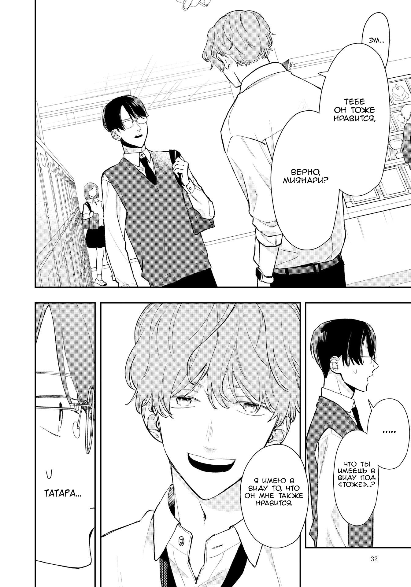 Манга Мой одноклассник — моя судьба? - Глава 11 Страница 7