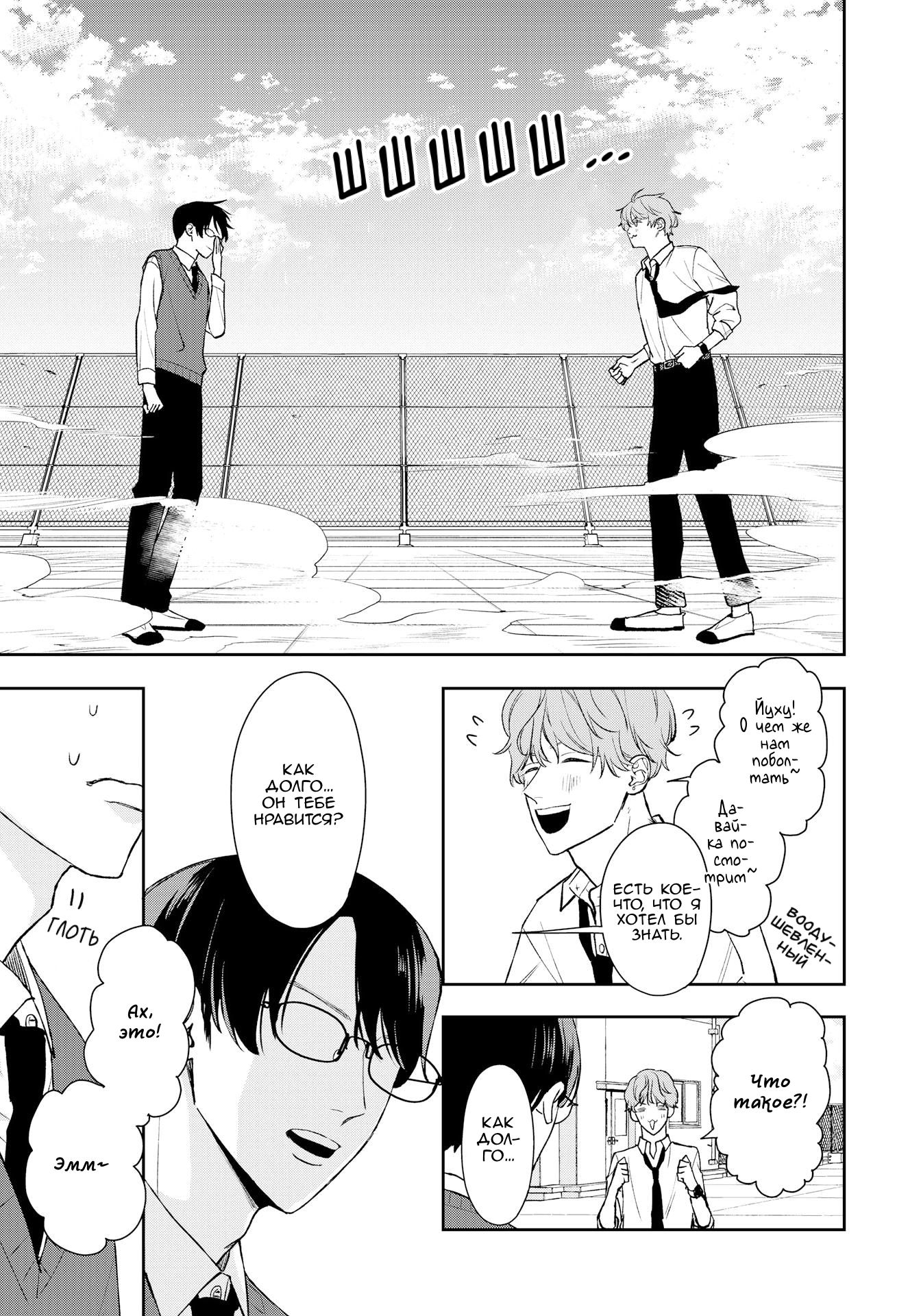 Манга Мой одноклассник — моя судьба? - Глава 11 Страница 10