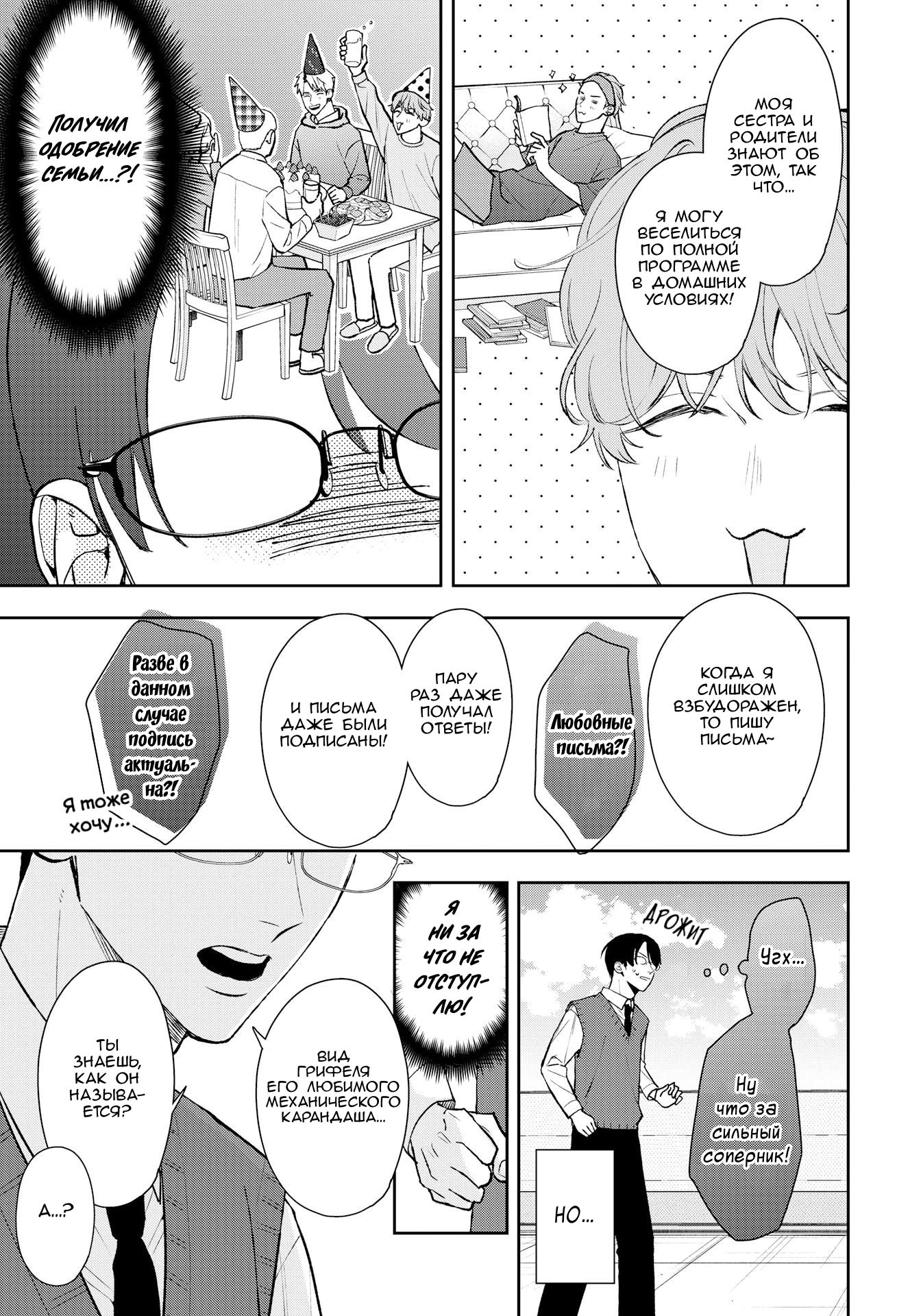 Манга Мой одноклассник — моя судьба? - Глава 11 Страница 12