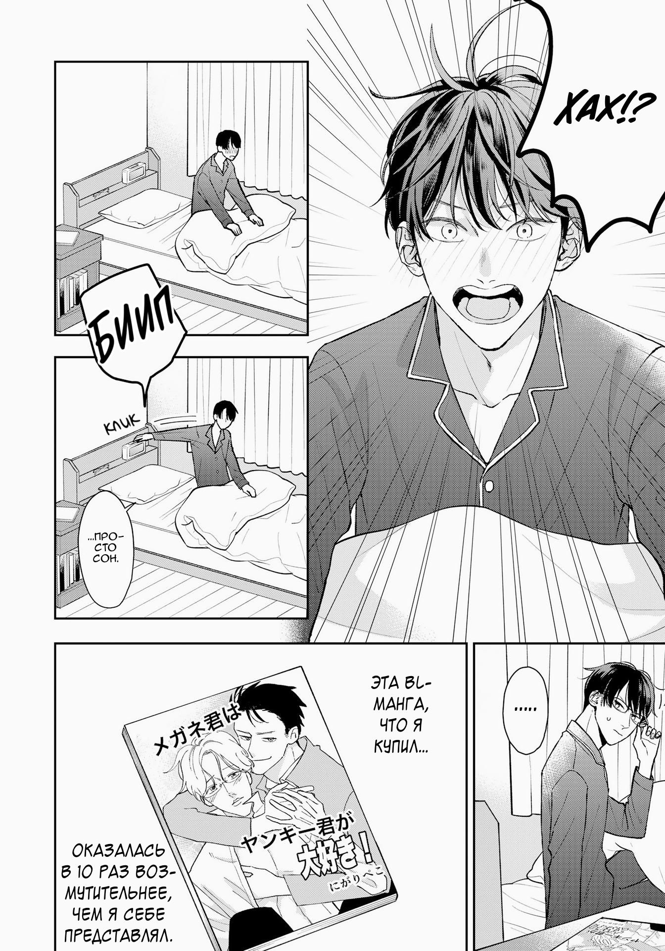 Манга Мой одноклассник — моя судьба? - Глава 11 Страница 3