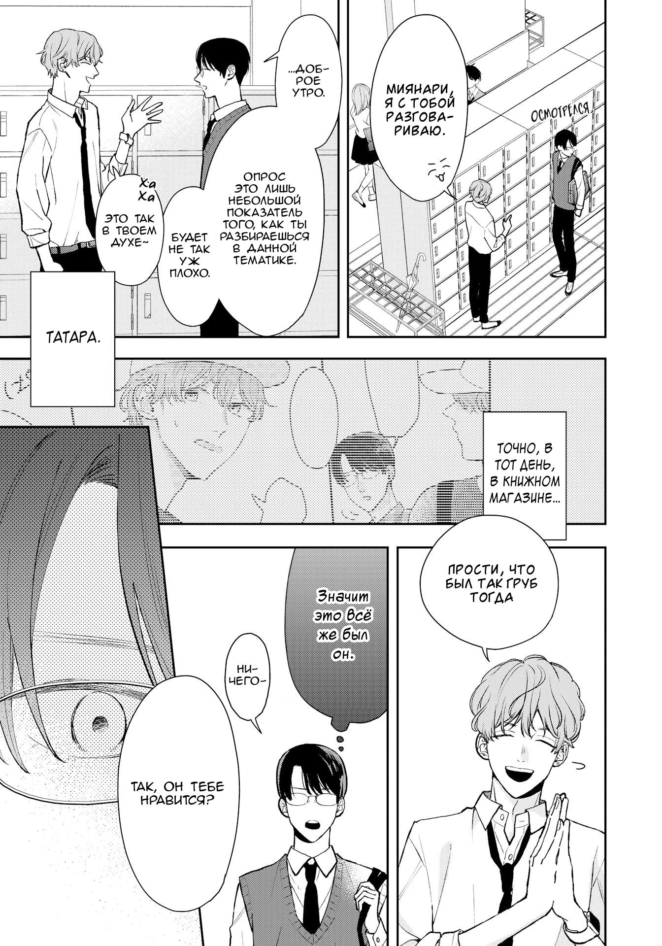 Манга Мой одноклассник — моя судьба? - Глава 11 Страница 6