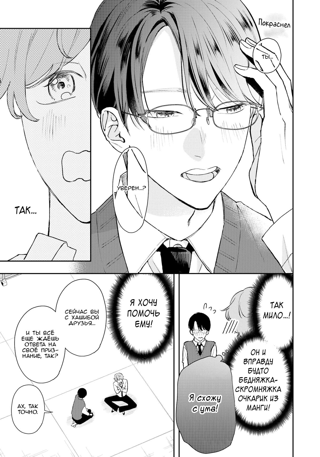 Манга Мой одноклассник — моя судьба? - Глава 11 Страница 20