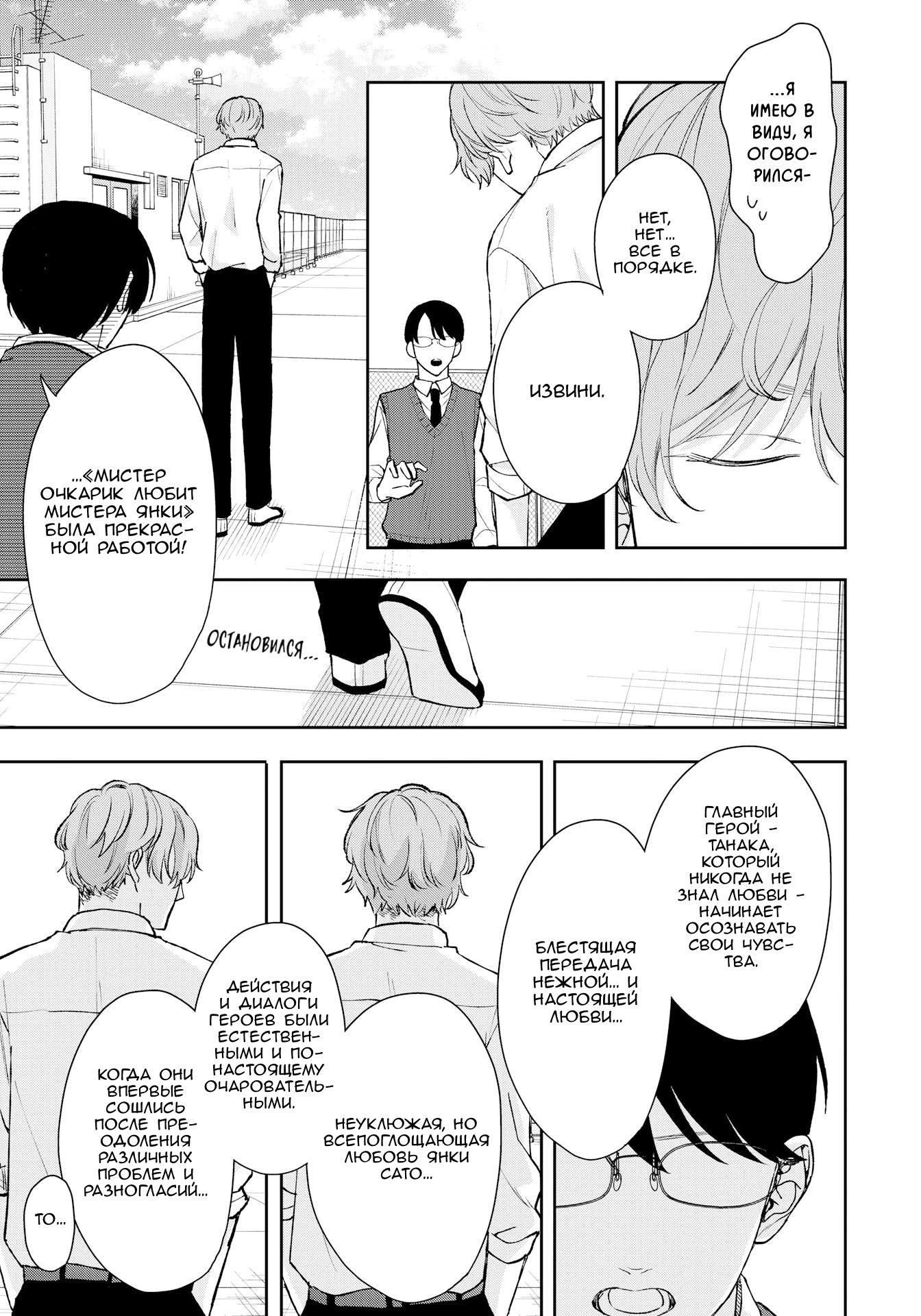 Манга Мой одноклассник — моя судьба? - Глава 11 Страница 16