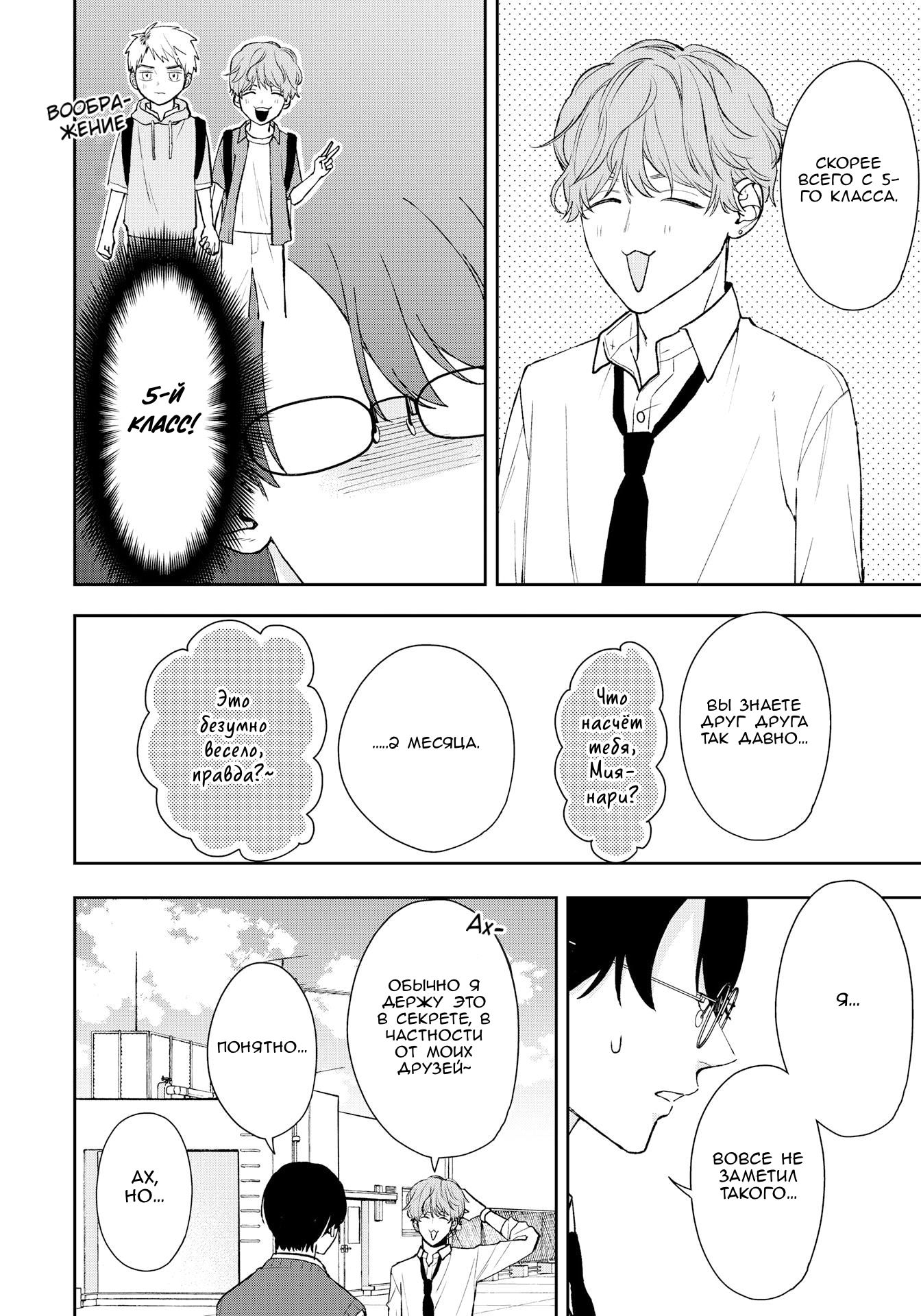 Манга Мой одноклассник — моя судьба? - Глава 11 Страница 11