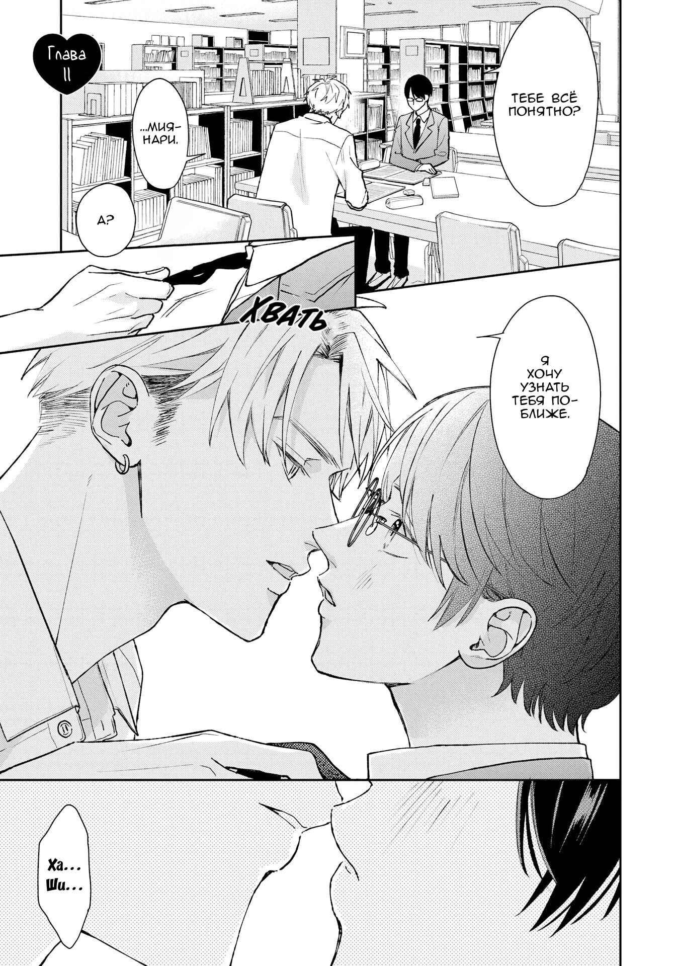 Манга Мой одноклассник — моя судьба? - Глава 11 Страница 2