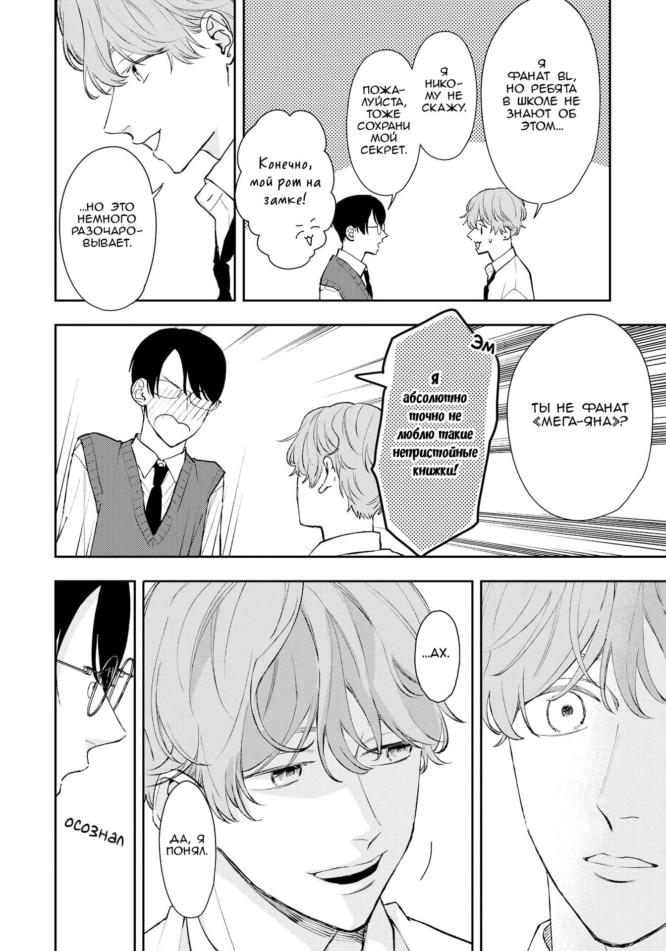 Манга Мой одноклассник — моя судьба? - Глава 11 Страница 15