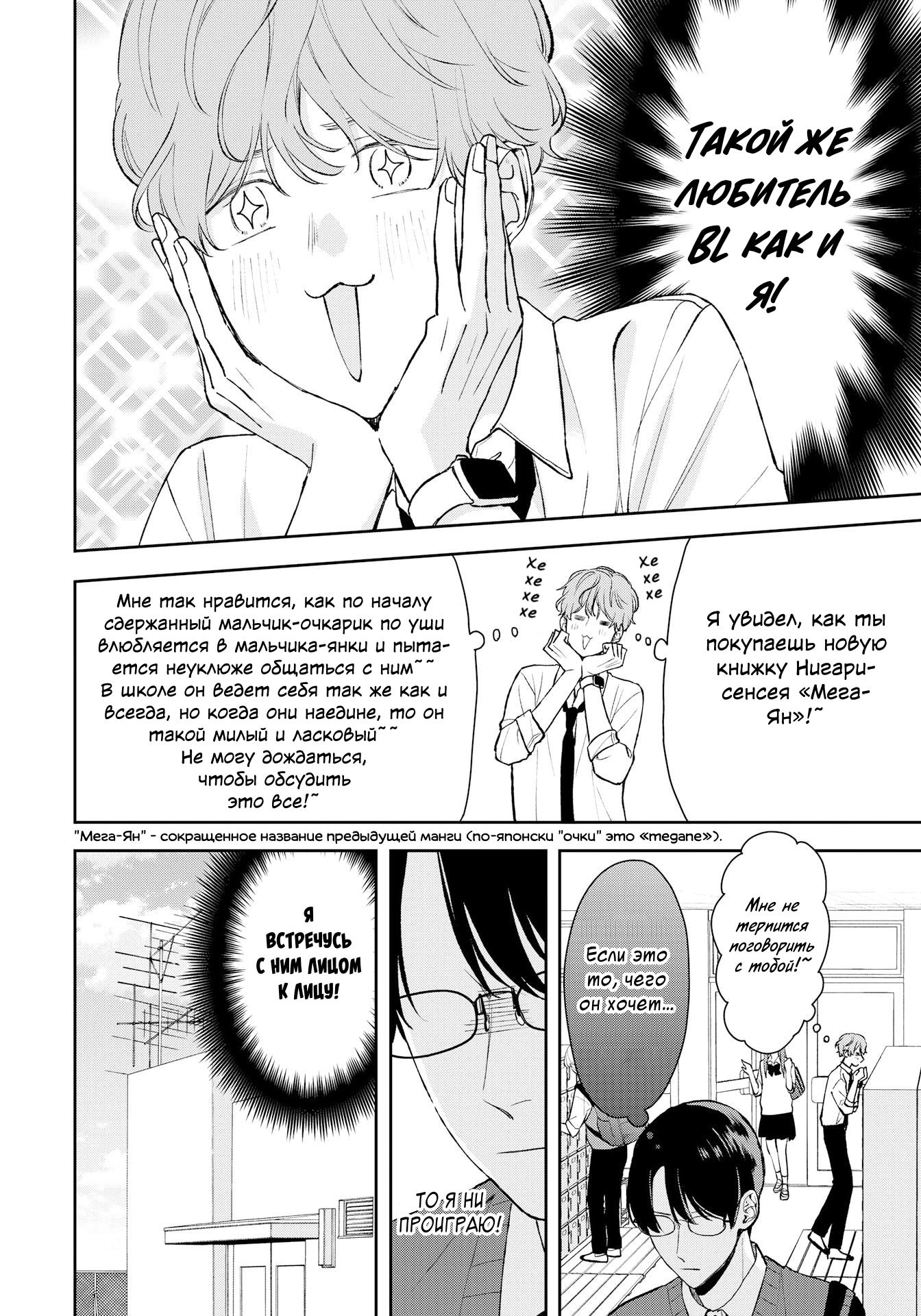 Манга Мой одноклассник — моя судьба? - Глава 11 Страница 9