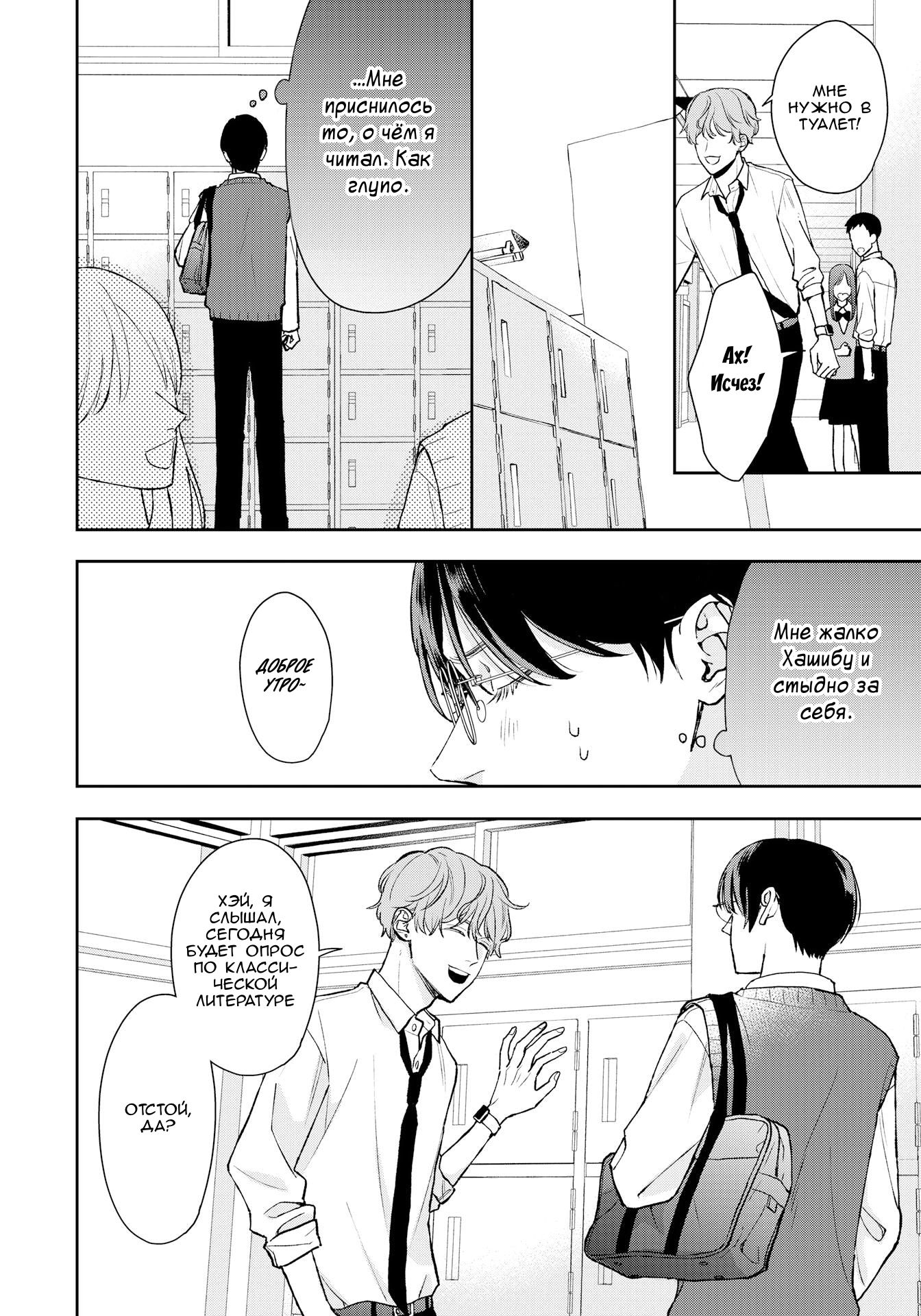 Манга Мой одноклассник — моя судьба? - Глава 11 Страница 5