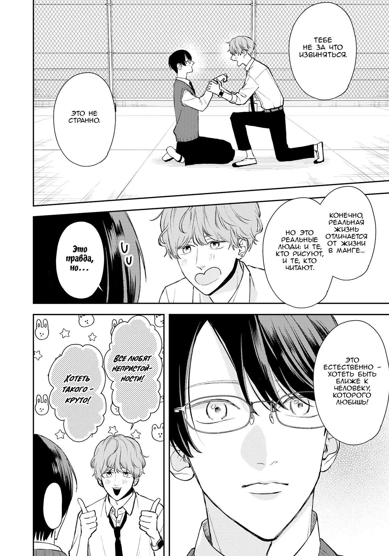 Манга Мой одноклассник — моя судьба? - Глава 11 Страница 19