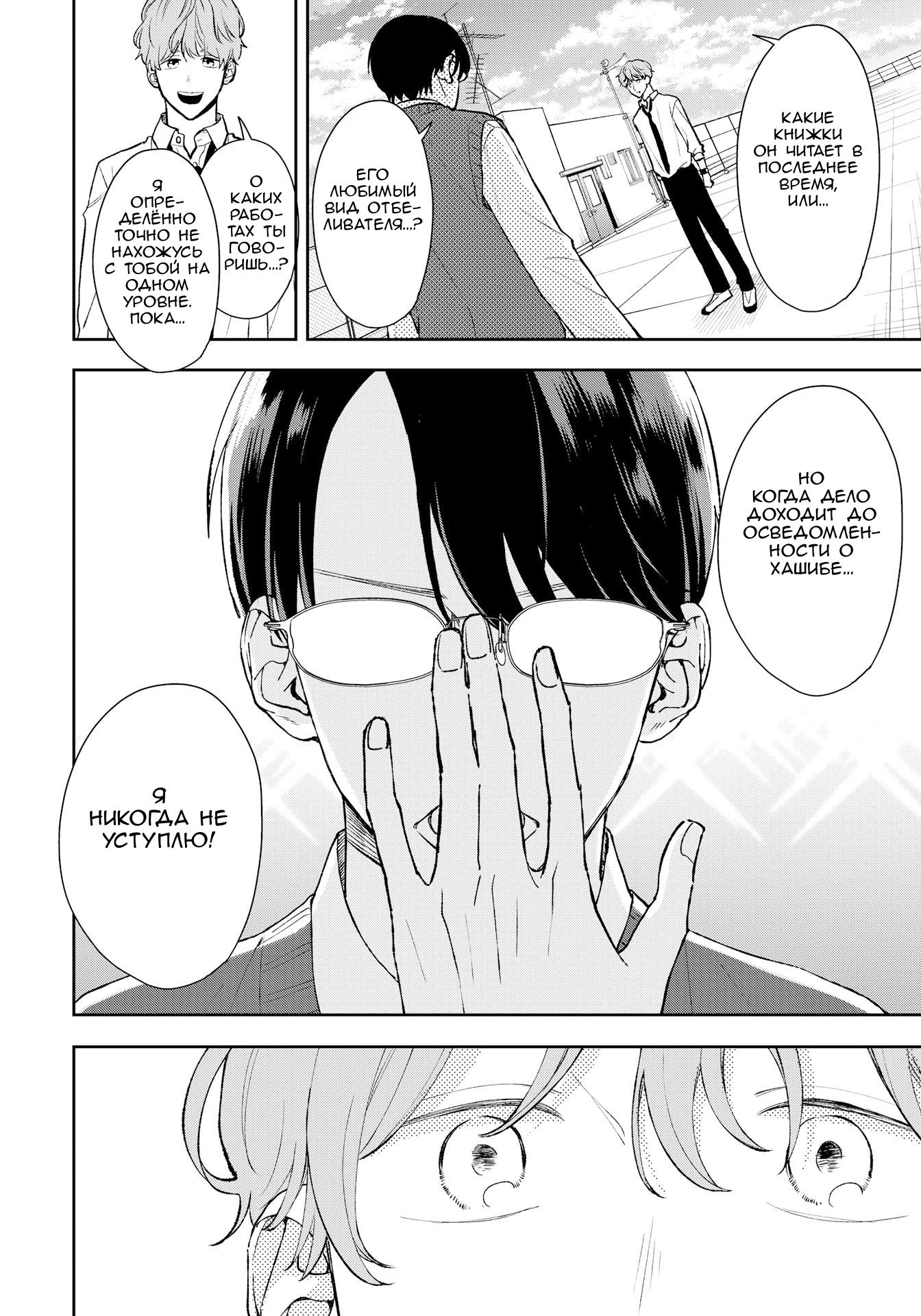 Манга Мой одноклассник — моя судьба? - Глава 11 Страница 13