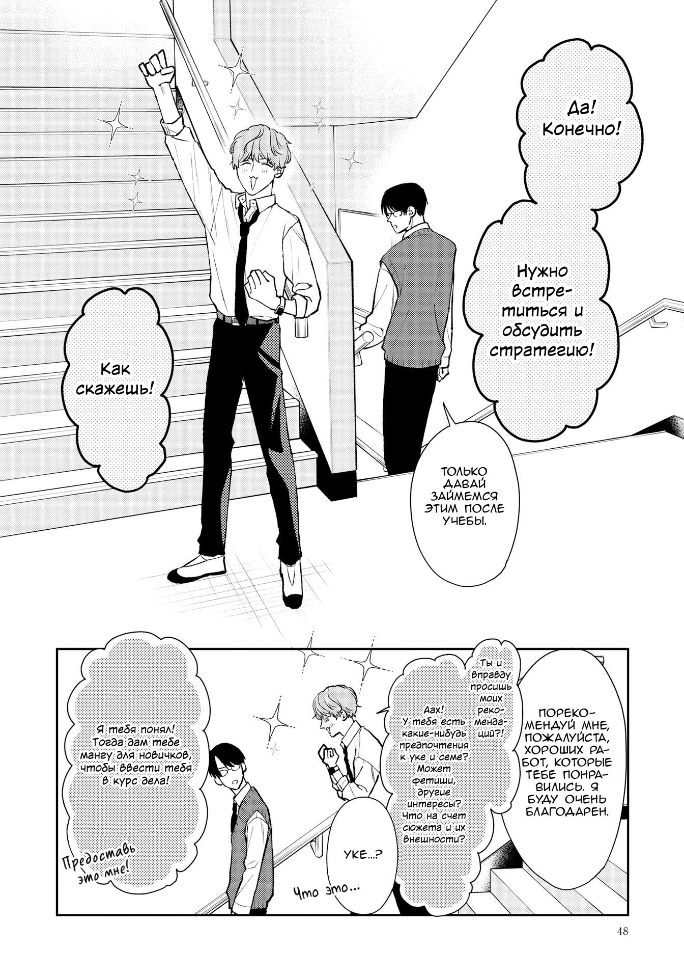 Манга Мой одноклассник — моя судьба? - Глава 11 Страница 23