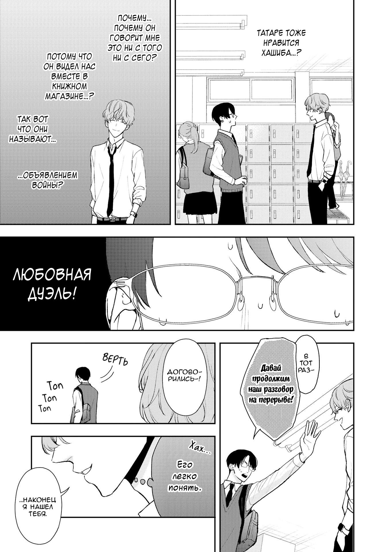 Манга Мой одноклассник — моя судьба? - Глава 11 Страница 8