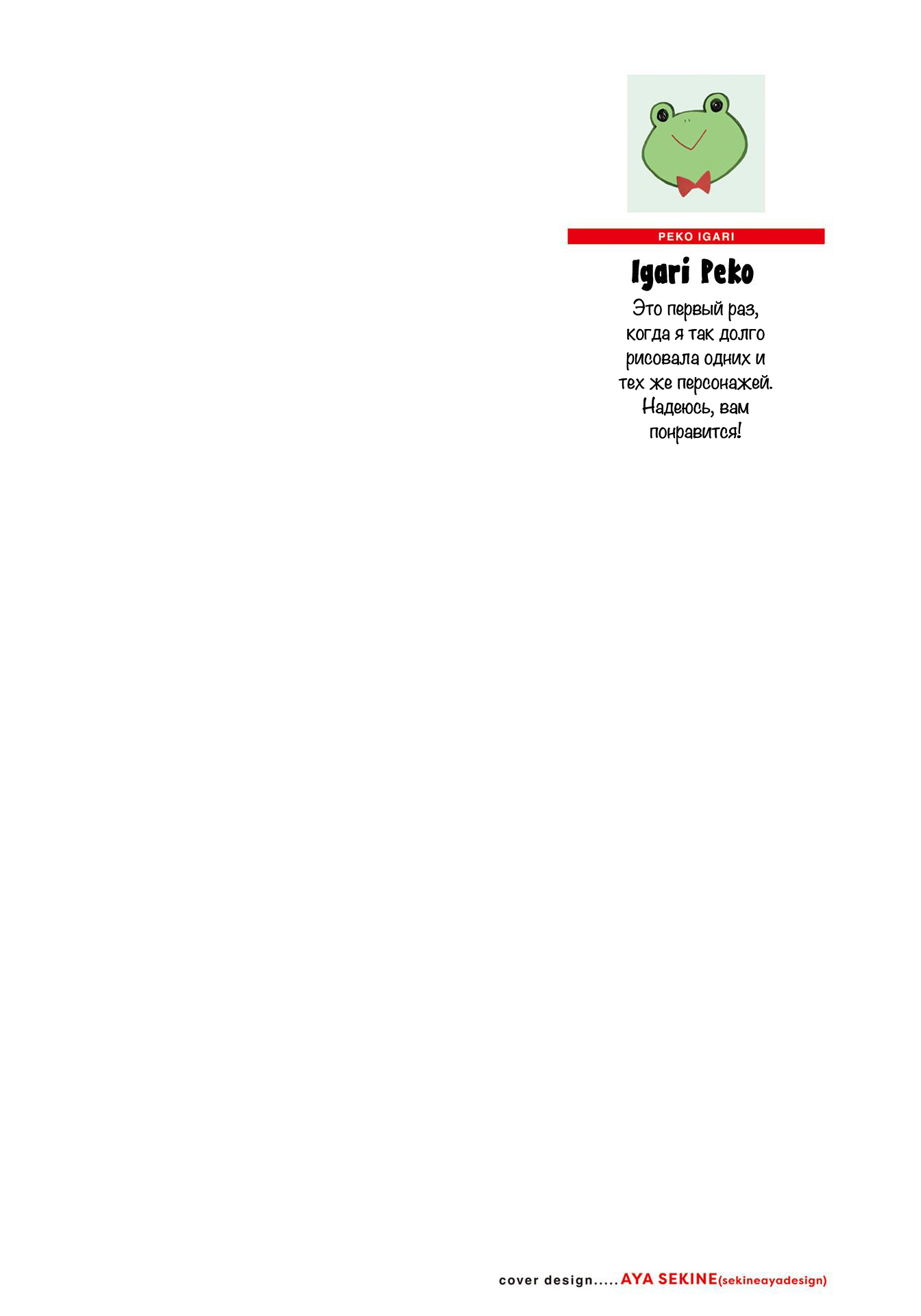 Манга Мой одноклассник — моя судьба? - Глава 10 Страница 2