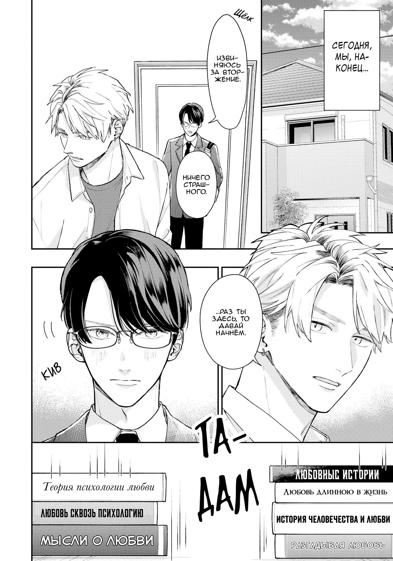 Манга Мой одноклассник — моя судьба? - Глава 10 Страница 8