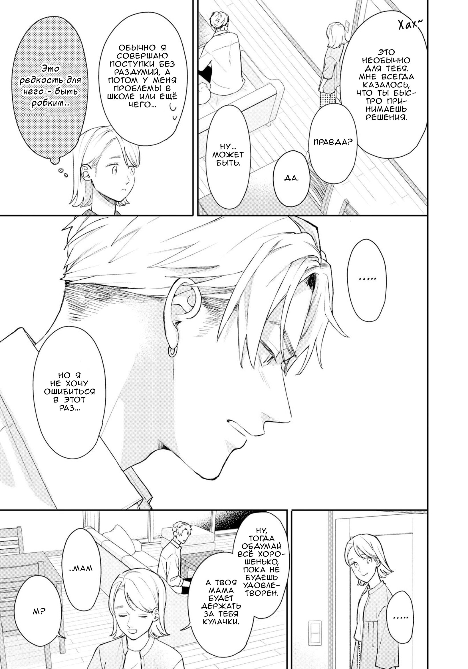 Манга Мой одноклассник — моя судьба? - Глава 10 Страница 15