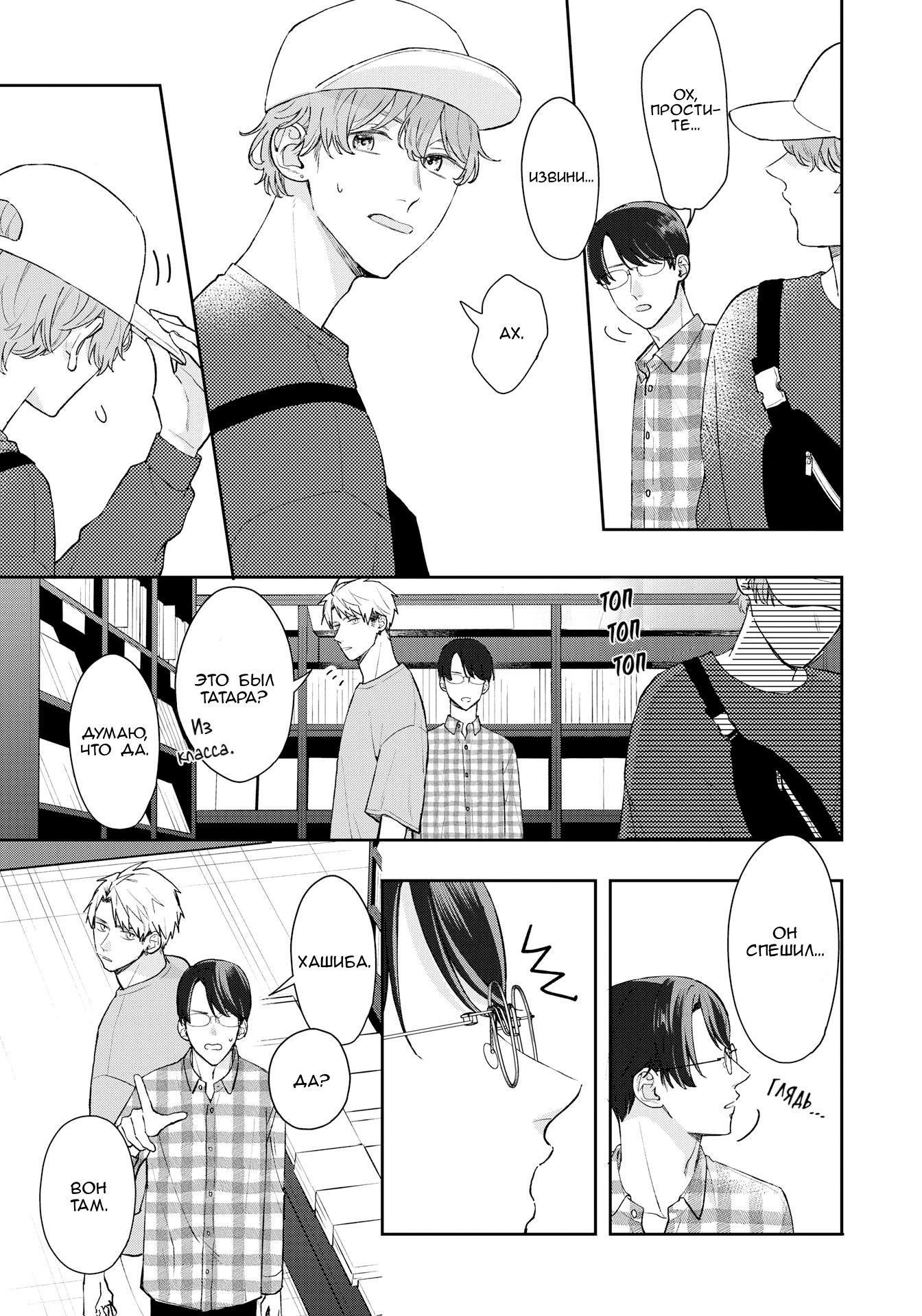 Манга Мой одноклассник — моя судьба? - Глава 10 Страница 21