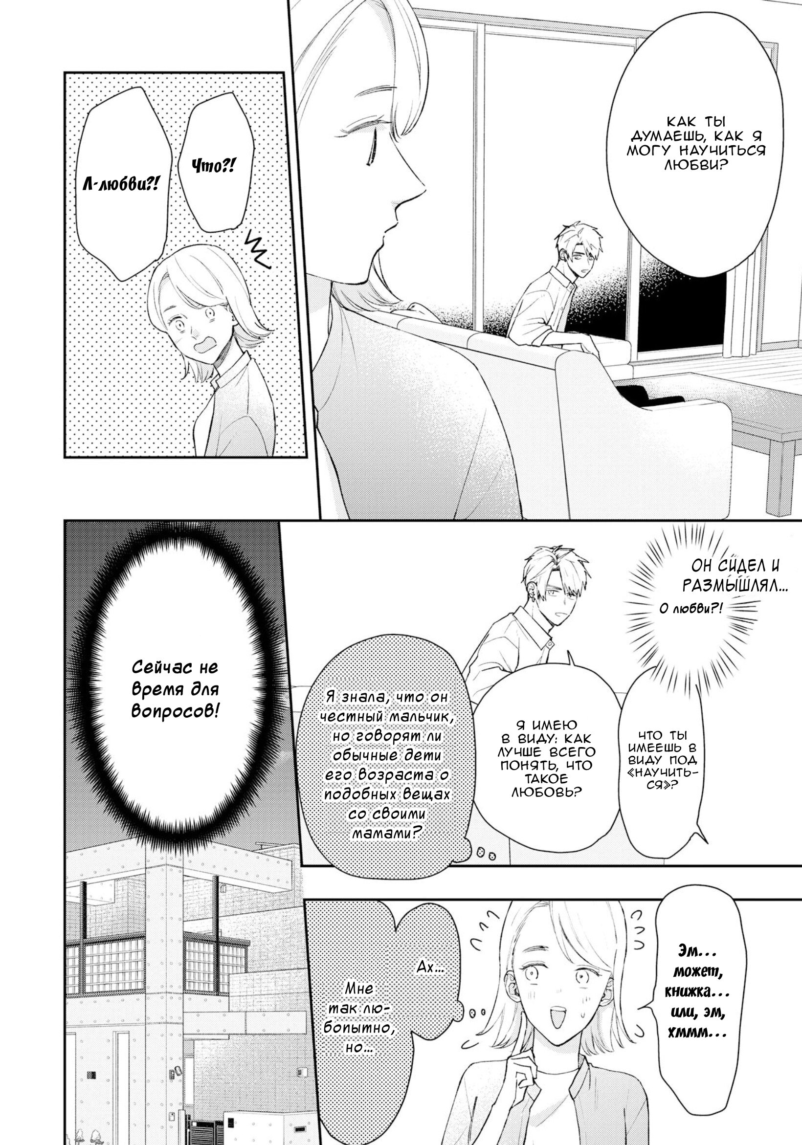 Манга Мой одноклассник — моя судьба? - Глава 10 Страница 16