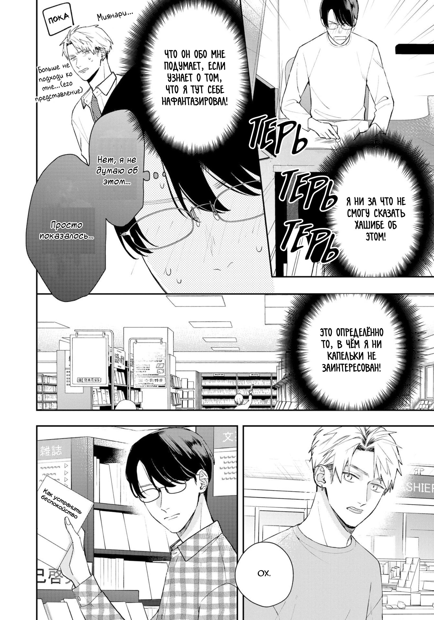 Манга Мой одноклассник — моя судьба? - Глава 10 Страница 18