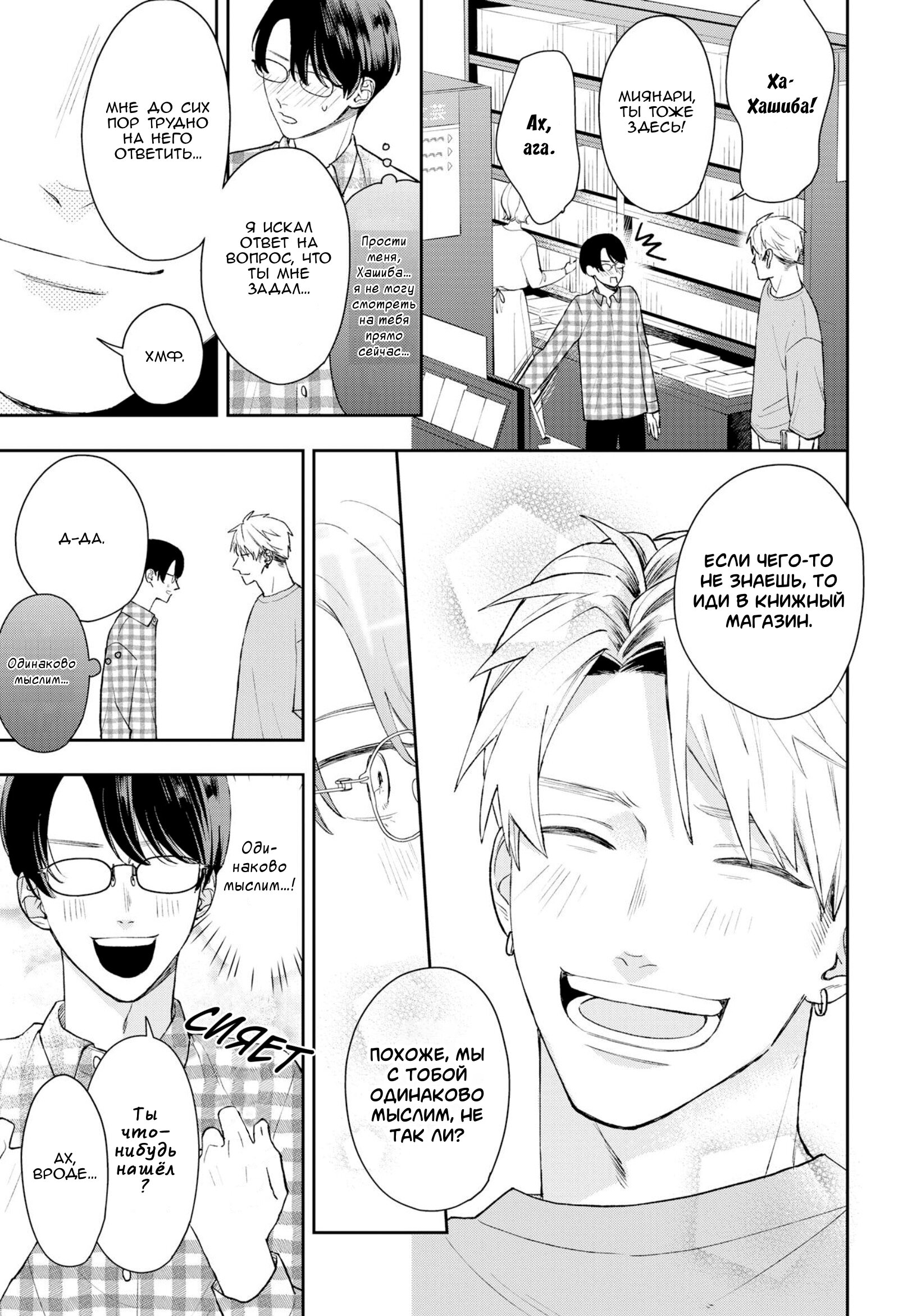 Манга Мой одноклассник — моя судьба? - Глава 10 Страница 19