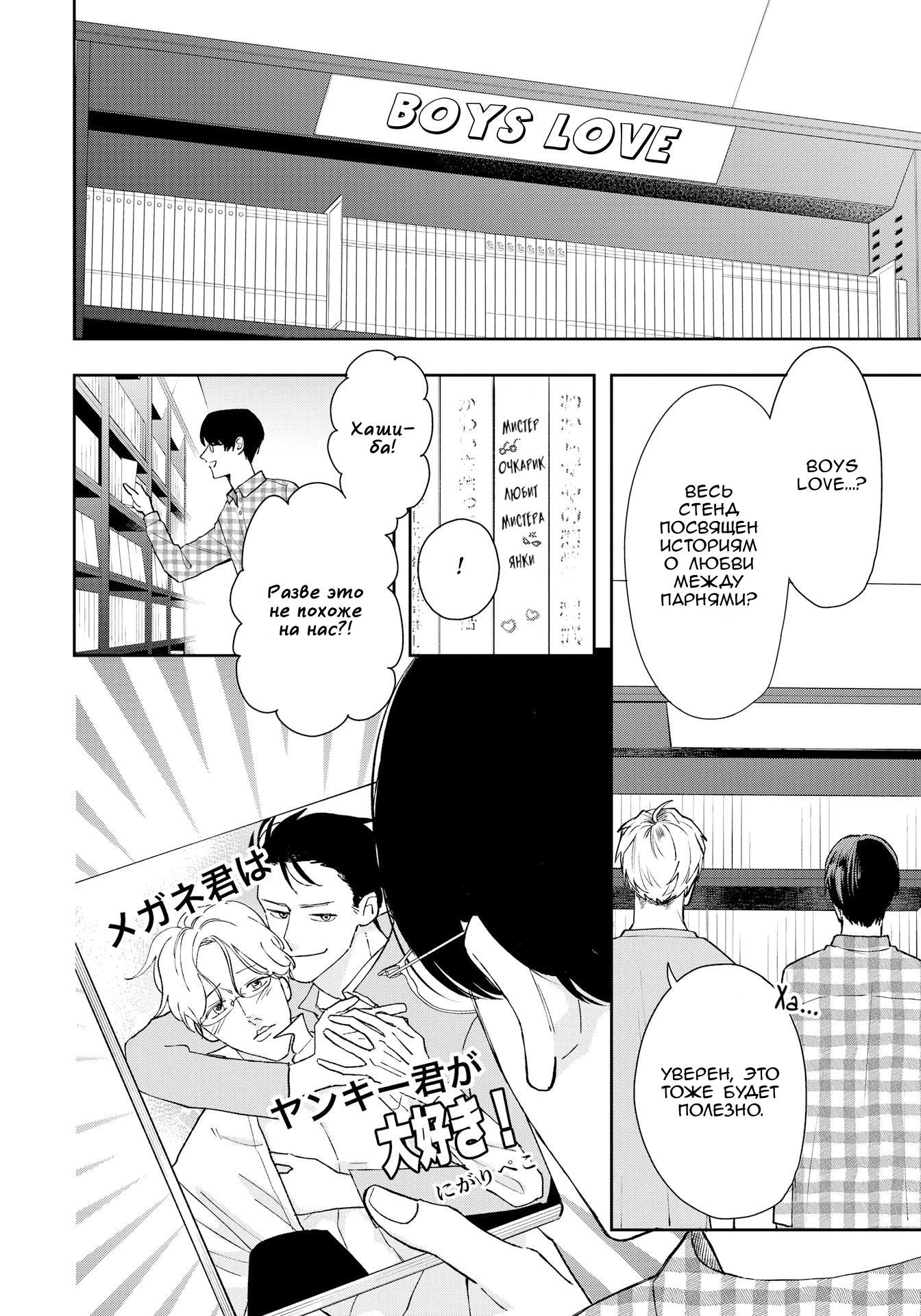 Манга Мой одноклассник — моя судьба? - Глава 10 Страница 22