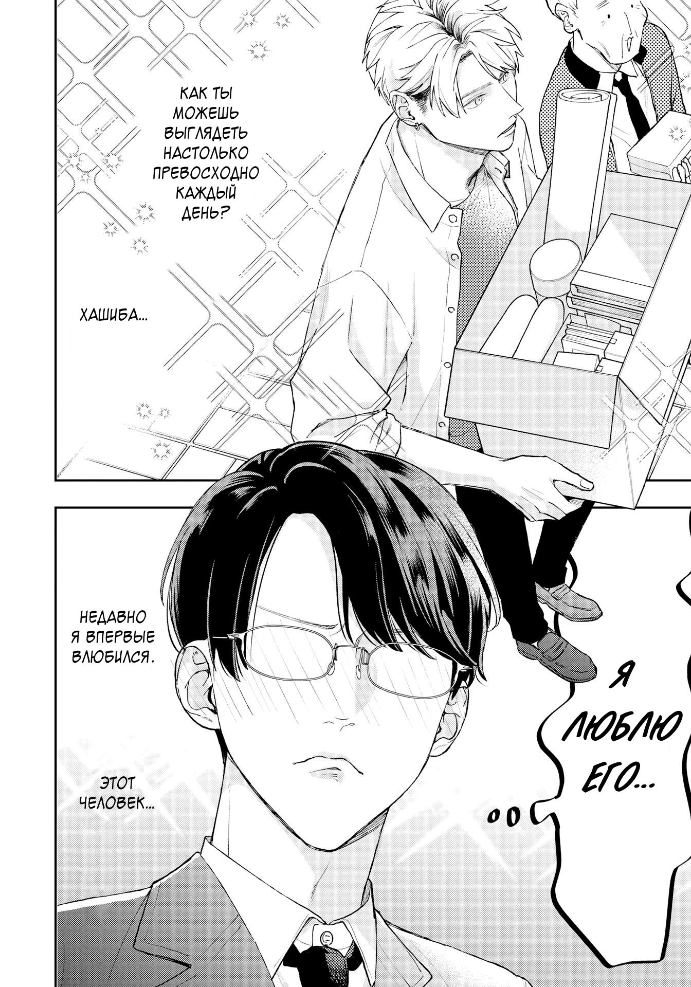 Манга Мой одноклассник — моя судьба? - Глава 10 Страница 6