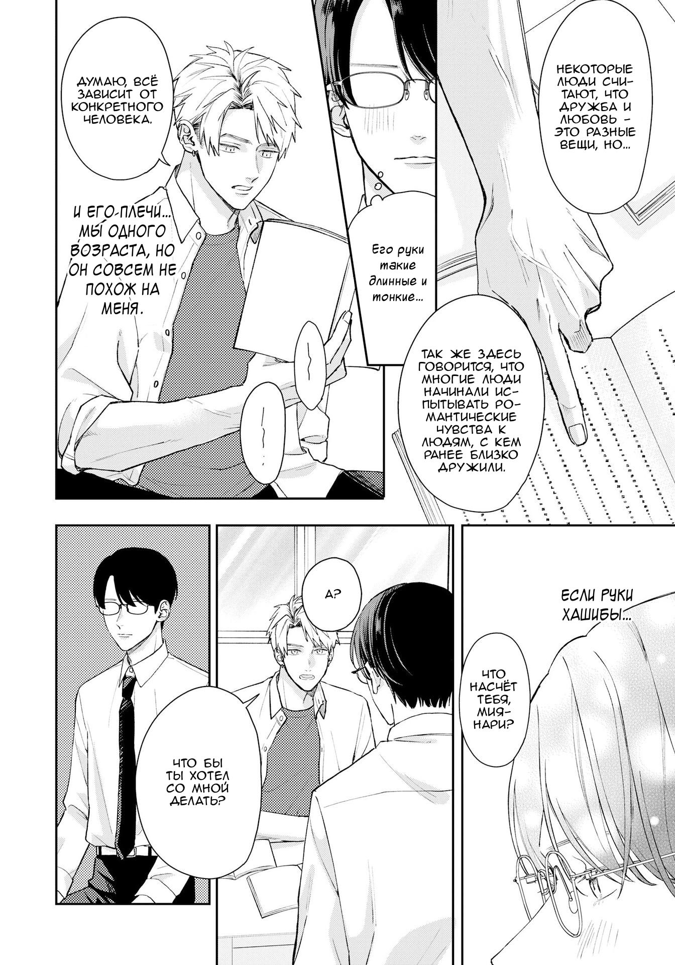 Манга Мой одноклассник — моя судьба? - Глава 10 Страница 10