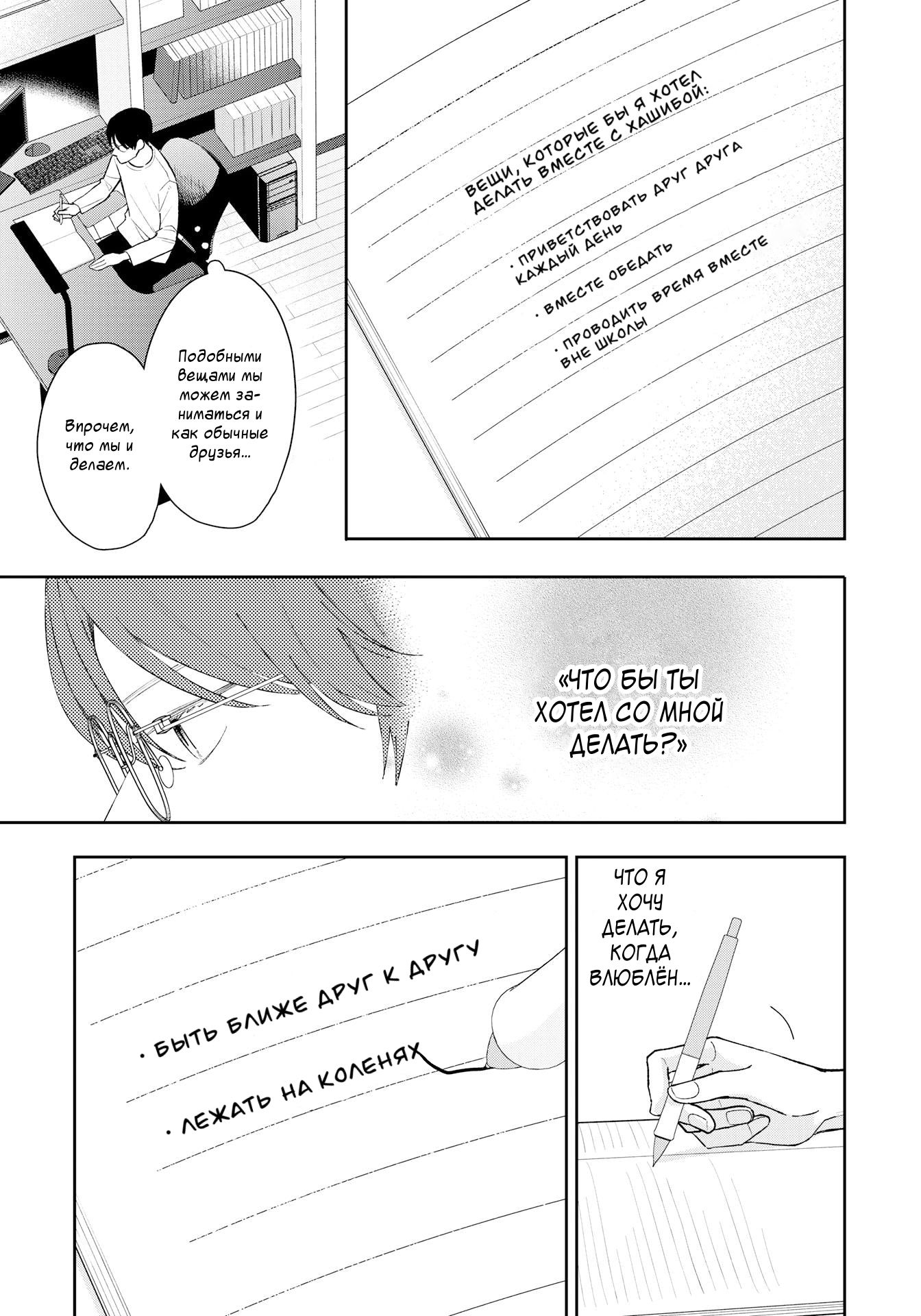 Манга Мой одноклассник — моя судьба? - Глава 10 Страница 17