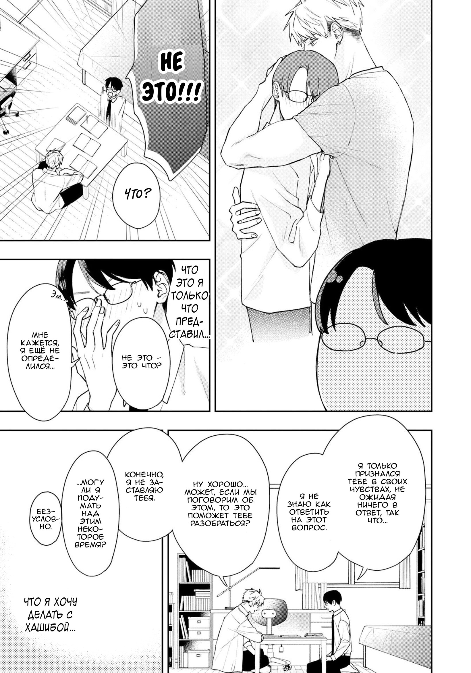 Манга Мой одноклассник — моя судьба? - Глава 10 Страница 11